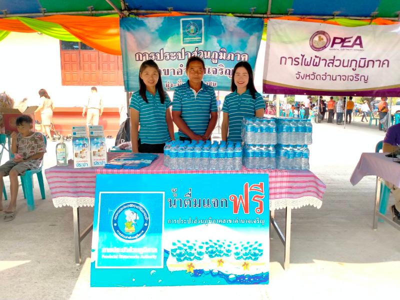 กปภ.สาขาอำนาจเจริญร่วมโครงการบำบัดทุกข์ บำรุงสุข สร้างรอยยิ้มให้กับประชาชนอำนาจเจริญ ปี 2566