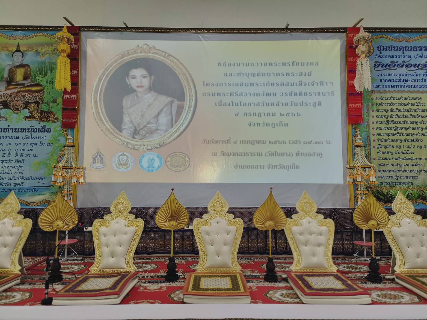 กปภ.สาขาภูเก็ต ร่วมโครงการเฉลิมพระเกียรติสมเด็จเจ้าฟ้าฯกรมพระศรีสวางควัฒน วรขัตติยราชนารี เนื่องในโอกาสวันคล้ายวันประสูติ 4 กรกฎาคม 2566 จังหวัดภูเก็ต