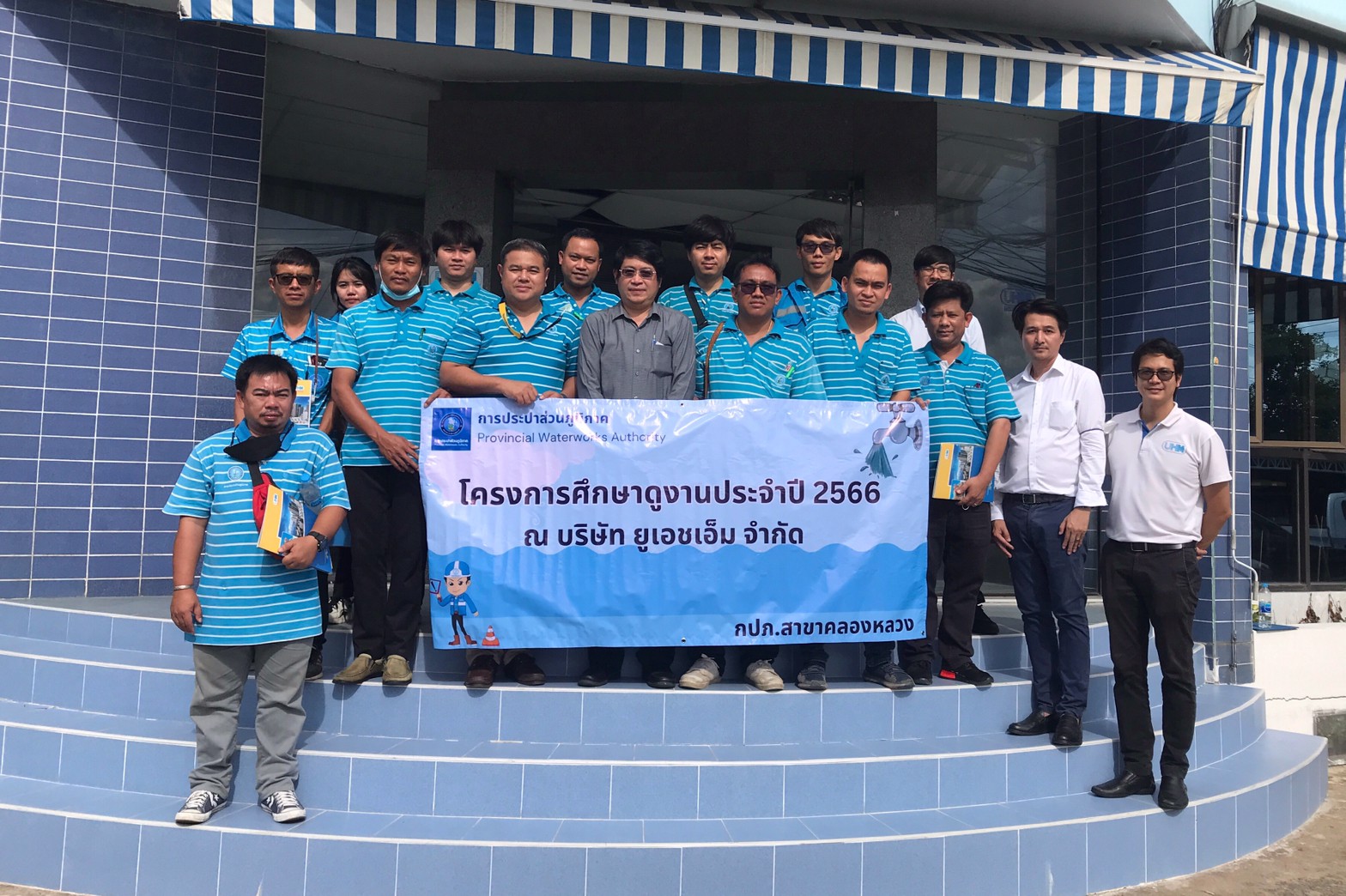 กปภ.สาขาคลองหลวง เข้าศึกษาดูงาน บริษัท ยูเอชเอ็ม จำกัด