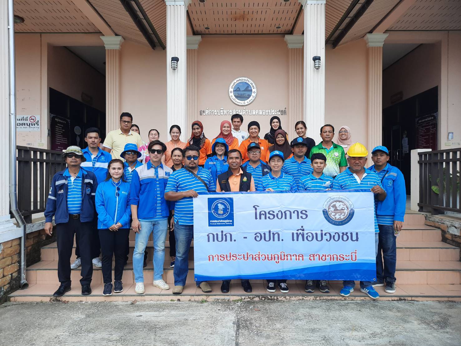 กปภ.สาขากระบี่ เข้าร่วมการจัดกิจกรรมโครงการน้ำประปา กปภ.-อปท.เพื่อปวงชน ณ องค์การบริหารส่วนตำบลคลองประสงค์ ตำบลคลองประสงค์ อำเภอเมือง จังหวัดกระบี่