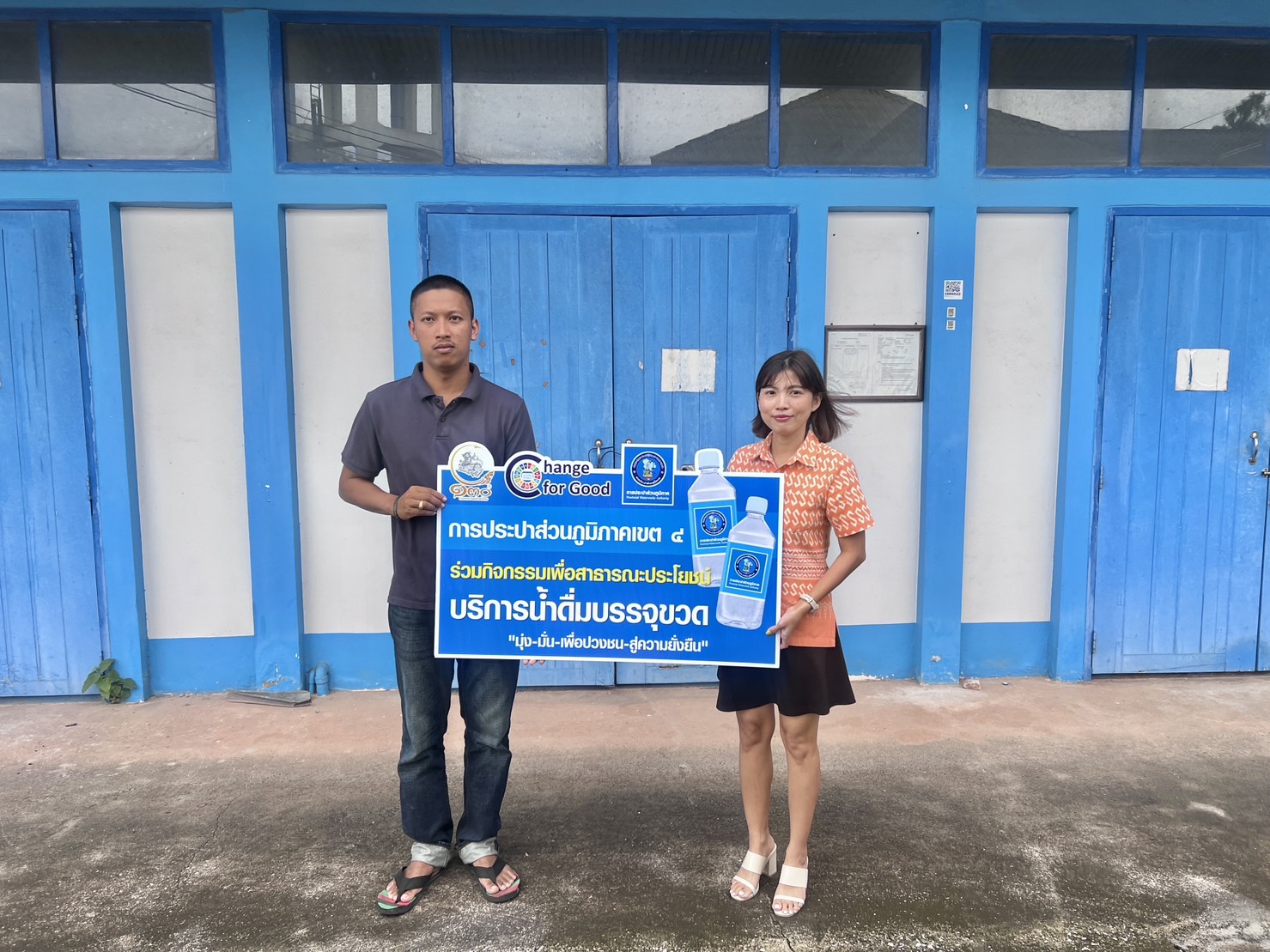 กปภ.ข.4 มอบน้ำดื่มเพื่อบริการประชาชนในโครงการ "ทศปช.ต้นกล้าใหม่" รุ่น 1/2566