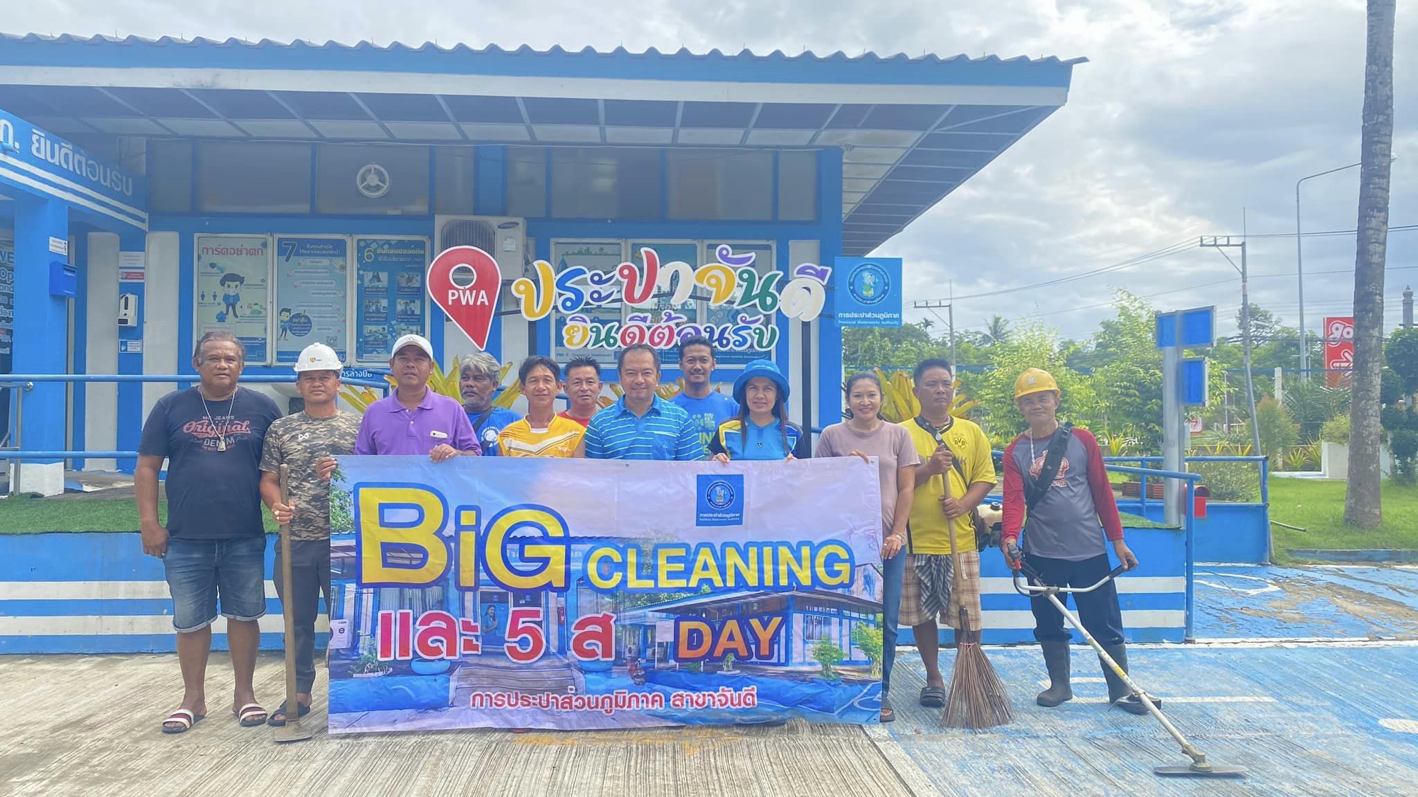 การประปาส่วนภูมิภาคสาขาจันดี จัดกิจกรรม "Big Cleaning Day" ครั้งที่ 4/2566