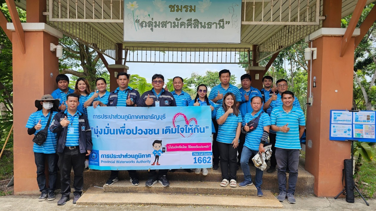 กปภ.สาขาธัญบุรี จัดกิจกรรม "โครงการมุ่งมั่นเพื่อปวงชน เติมใจให้กัน" (HOME CARE) ครั้งที่ 2 ประจำปี 2566