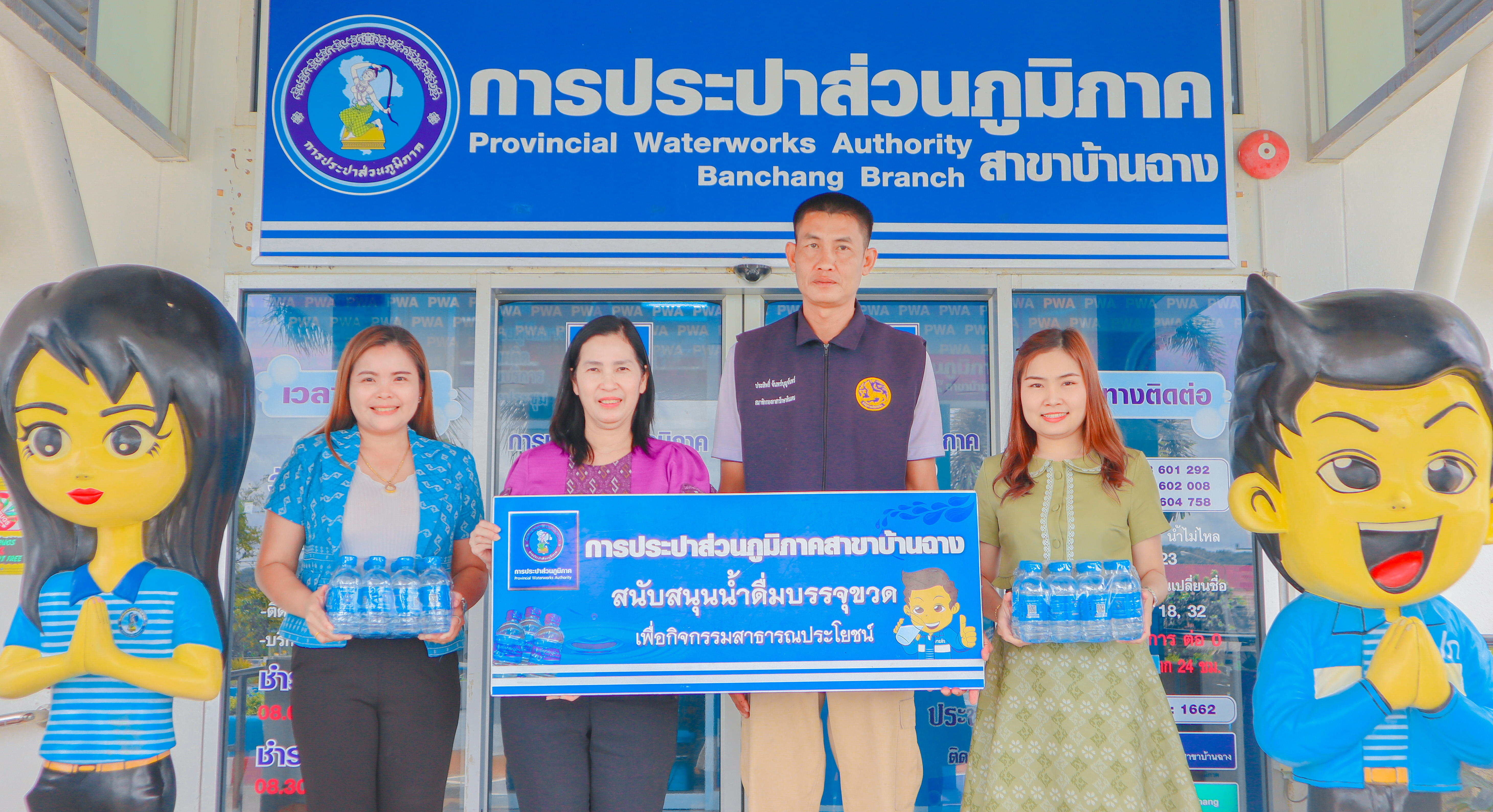 กปภ.สาขาบ้านฉาง สนับสนุนน้ำดื่มตรา กปภ.