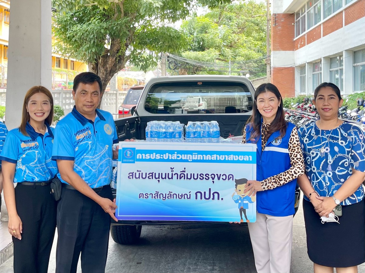 กปภ.สาขาสงขลา ร่วมสนับสนุนน้ำดื่มการจัดงานมหกรรมอาชีพและนัดพบแรงงานจังหวัดสงขลา ปี 2566