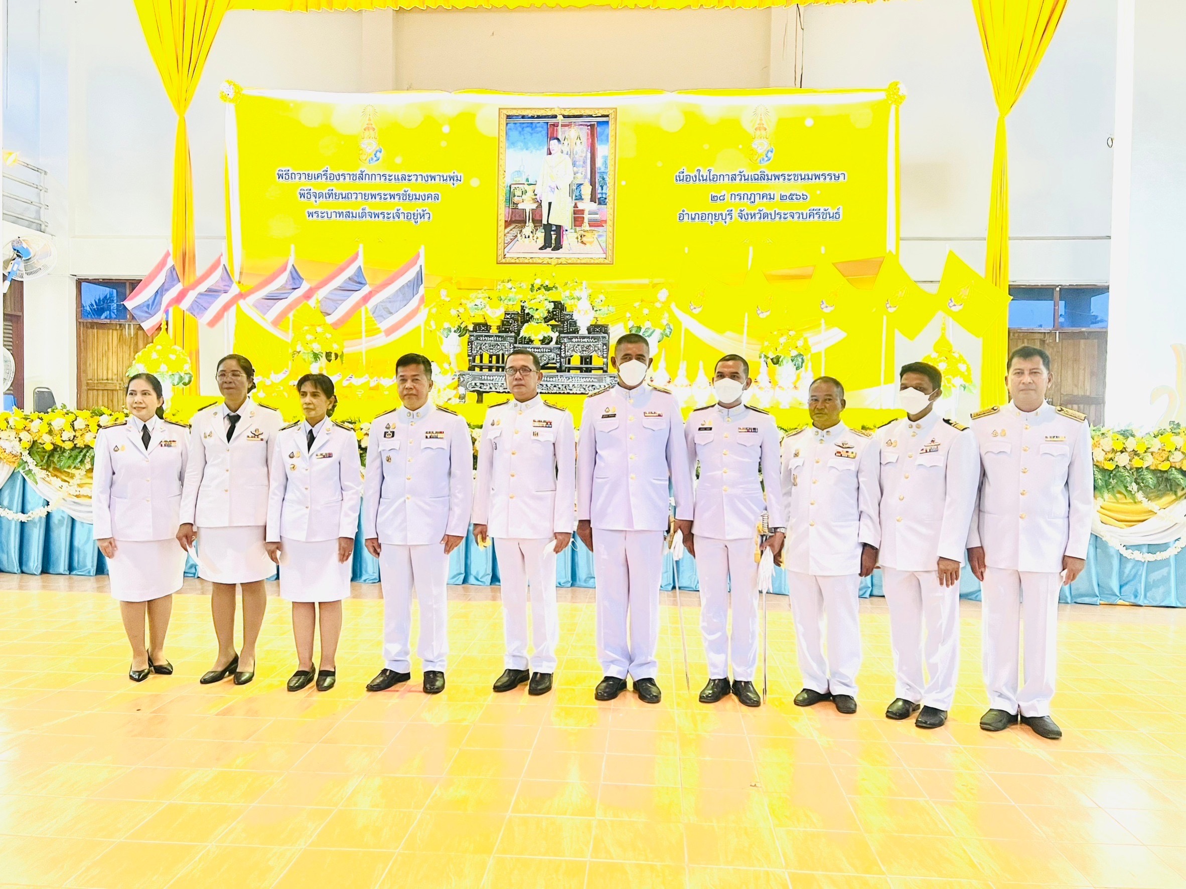 กปภ.สาขากุยบุรีเข้าร่วมพิธีถวายเครื่องราชสักการะและจุดเทียนถวายพระพรชัยมงคลเนื่องในโอกาสวันเฉลิมพระชนมพรรษาพระบาทสมเด็จพระเจ้าอยู่หัว ปีพุทธศักราช 2566