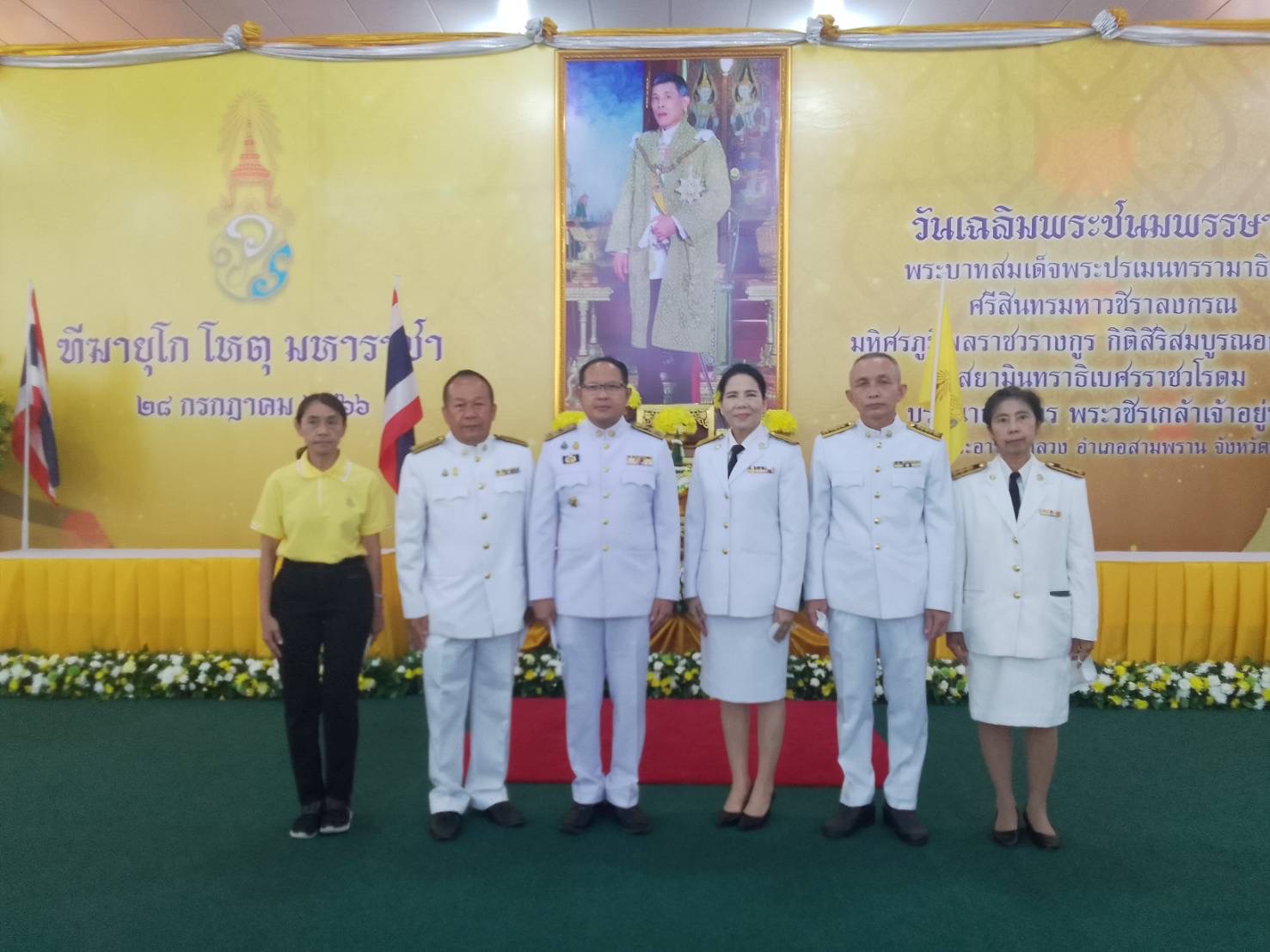 กปภ.สาขาสามพราน ร่วมพิธีถวายเครื่องราชสักการะและวางพานพุ่ม และพิธีจุดเทียนถวายพระพรชัยมงคล เฉลิมพระเกียรติพระบาทสมเด็จพระเจ้าอยู่หัว  เนื่องในโอกาสมหามงคลเฉลิมพระชนมพรรษา