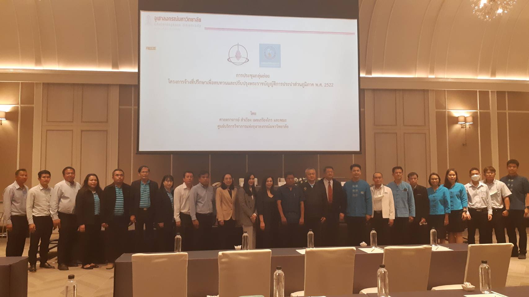 การประชุมกลุ่มย่อย โครงการ "จ้างที่ปรึกษาเพื่อทบทวนและปรับปรุง พ.ร.บ.กปภ."