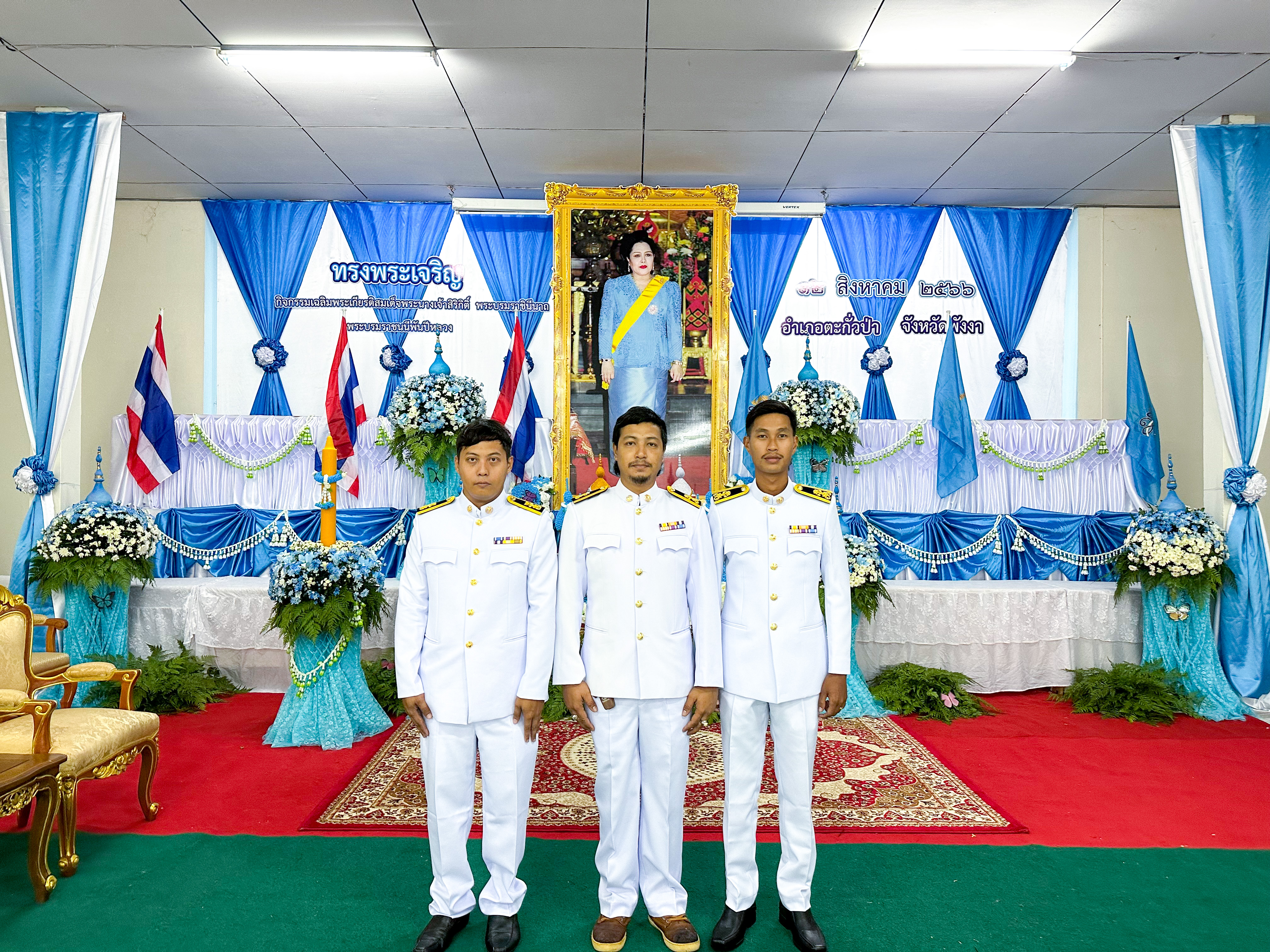 วันที่ 12 สิงหาคม 2566 การประปาส่วนภูมิภาคสาขาตะกั่วป่า ร่วมกิจกรรมเฉลิมพระเกียรติสมเด็จพระนางเจ้าสิริกิติ์ พระบรมราชินีนาถ พระบรมราชชนนีพันปีหลวง