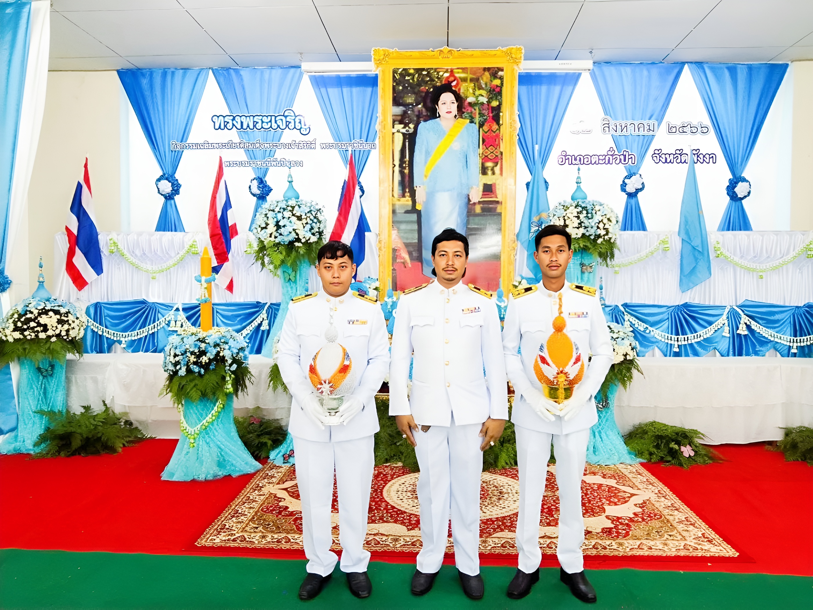 วันที่ 12 สิงหาคม 2566 การประปาส่วนภูมิภาคสาขาตะกั่วป่า ร่วมกิจกรรมพิธีถวายเครื่องราชสักการะ วางพานพุ่ม และพิธีจุดเทียนถวายพระพรชัยมงคลสมเด็จพระนางเจ้าสิริกิติ์ พระบรมราชินีนาถ พระบรมราชชนนีพันปีหลวง เนื่องในโอกาสวันเฉลิมพระชนมพรรษา