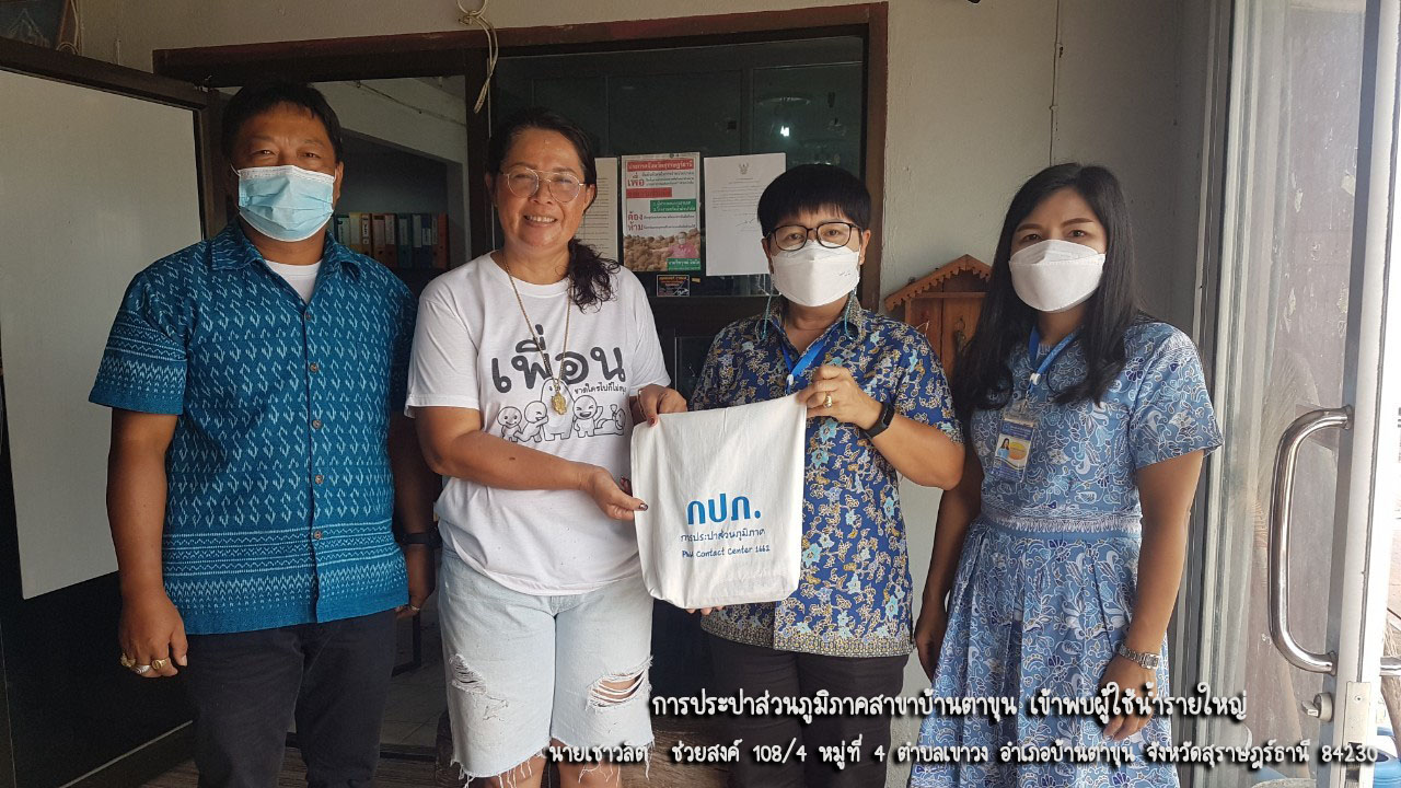 การประปาส่วนภูมิภาคสาขาบ้านตาขุน เข้าพบผู้ใช้น้ำรายใหญ่ พร้อมทั้งมอบของที่ระลึก