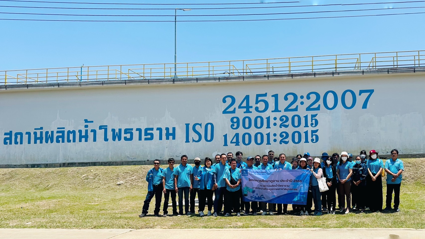 กปภ.สาขาคลองหลวง เข้าศึกษาดูงานด้านระบบผลิตน้ำประปา ณ สถานีผลิตน้ำโพธาราม กปภ.สาขาสมุทรสาคร