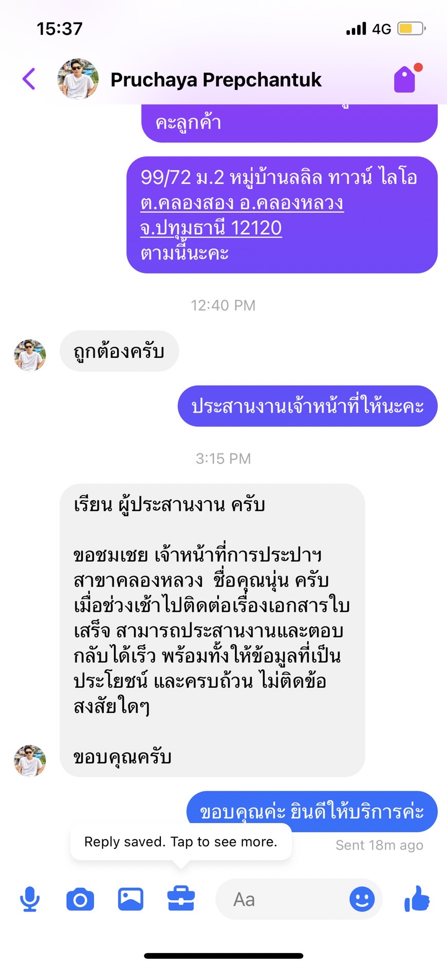 เสียงของลูกค้าคือกำลังใจของเราชาว กปภ.สาขาคลองหลวง