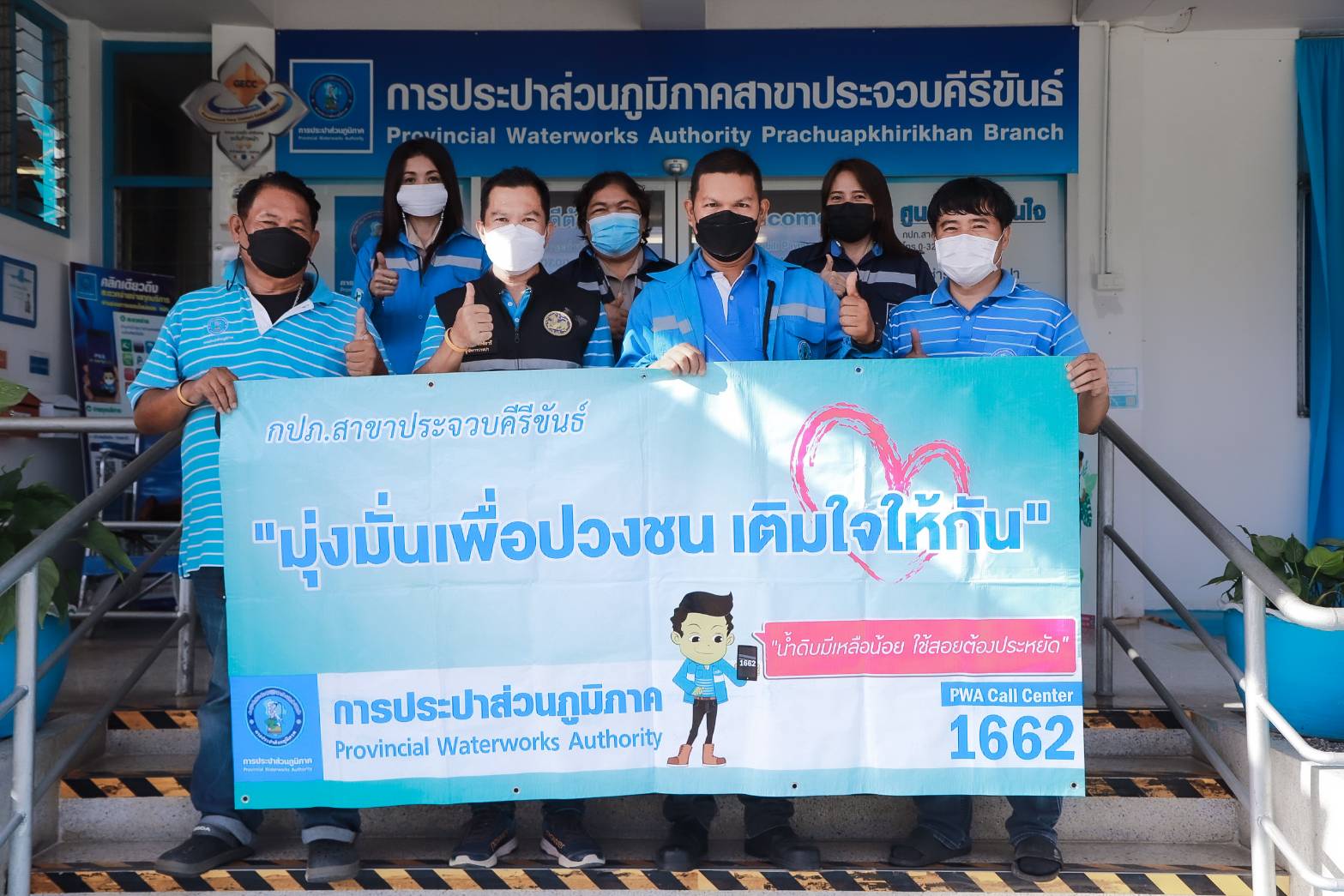 การประปาส่วนภูมิภาคสาขาประจวบคีรีขันธ์ จัดกิจกรรม มุ่งมั่นเพื่อปวงชน เติมใจให้กัน ครั้งที่ 5/2566