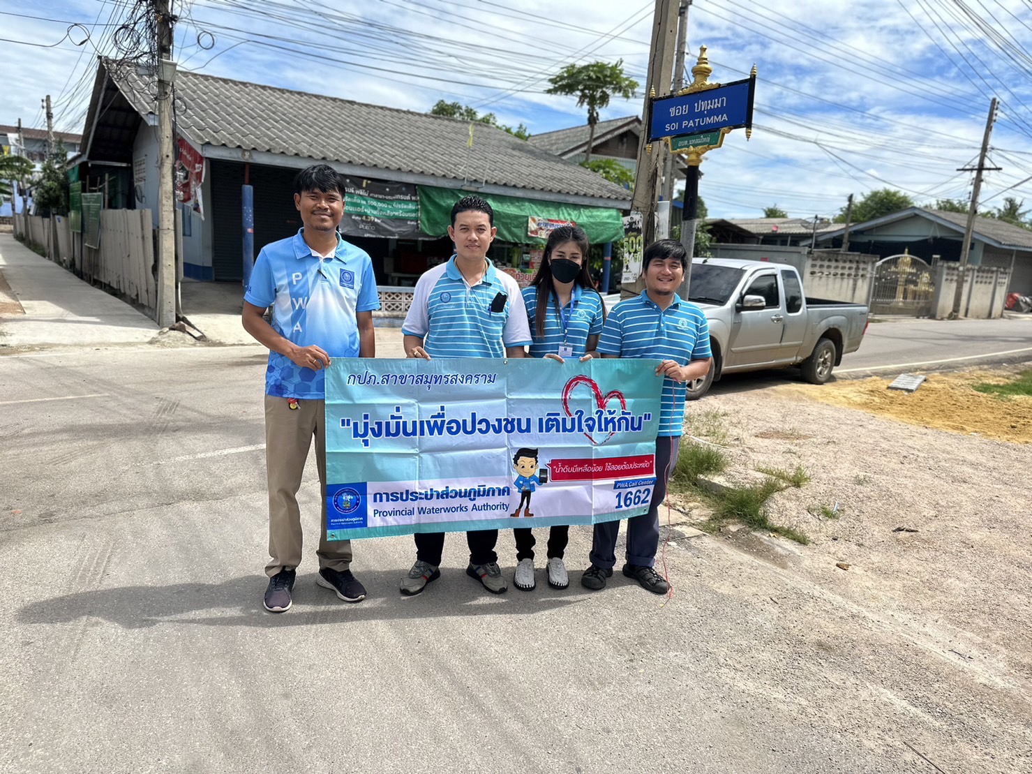กปภ.สาขาสมุทรสงคราม ลงพื้นที่ดูแลลูกค้าในโครงการ มุ่งมั่นเพื่อปวงชน เติมใจให้กัน (HOME CARE)