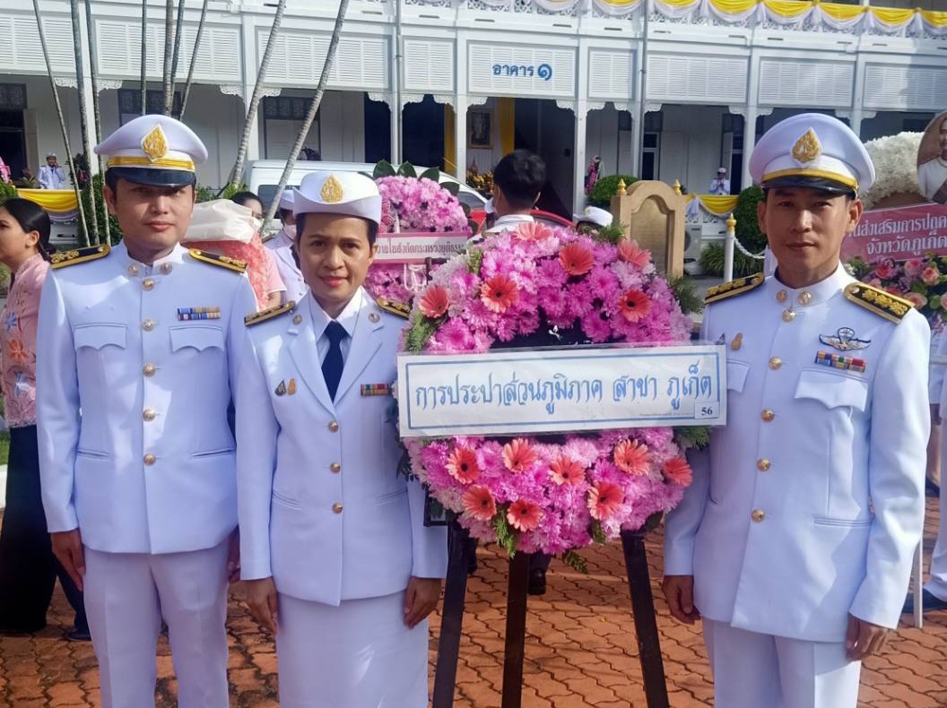 การประปาส่วนภูมิภาคสาขาภูเก็ต ร่วมกิจกรรมน้อมรำลึก เนื่องในวันคล้ายวันสวรรคตพระบาทสมเด็จพระจุลจอมเกล้าเจ้าอยู่หัว 23 ตุลาคม 2566