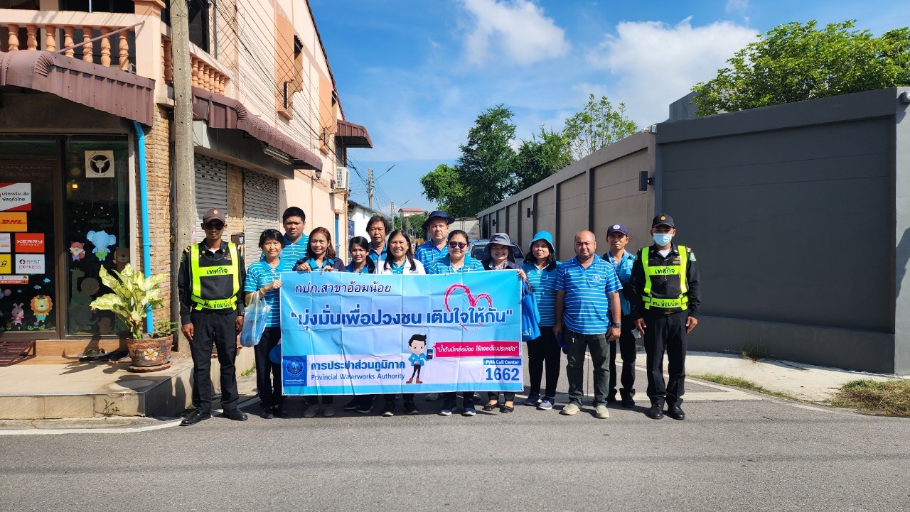 กปภ.สาขาอ้อมน้อย ร่วมจัดกิจกรรมโครงการมุ่งมั่นเพื่อปวงชน เติมใจให้กัน ครั้งที่ 1/2567