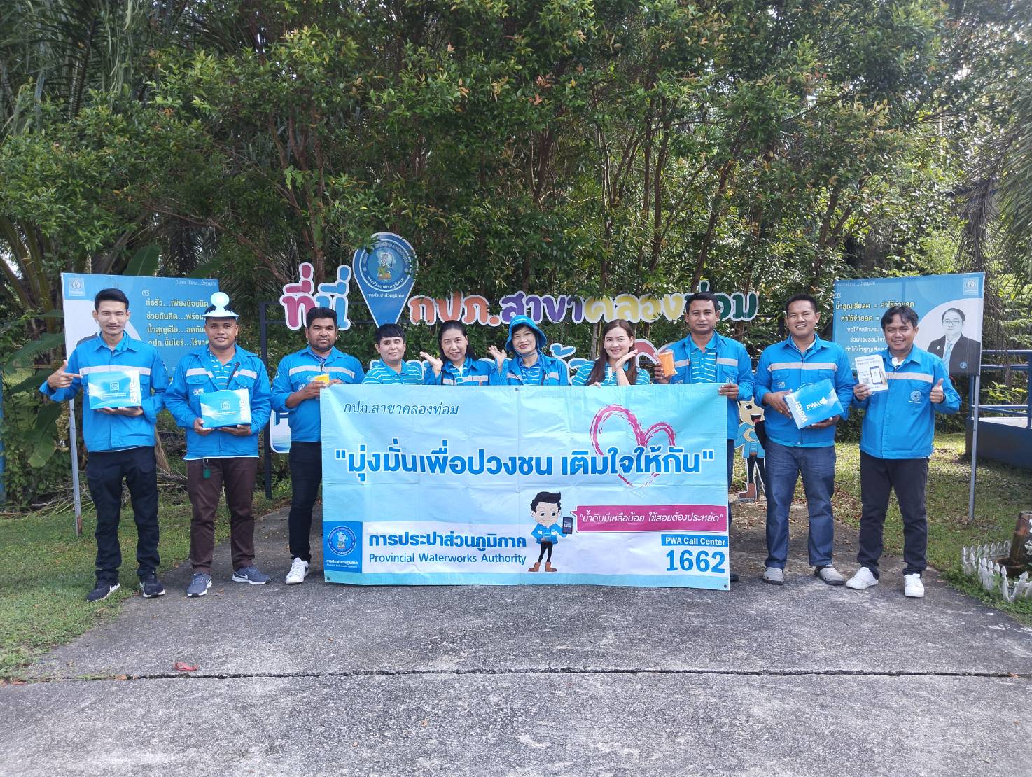 การประปาส่วนภูมิภาคสาขาคลองท่อม จัดกิจกรรม "มุ่งมั่นเพื่อปวงชน เติมใจให้กัน ครั้งที่ 1/2567"