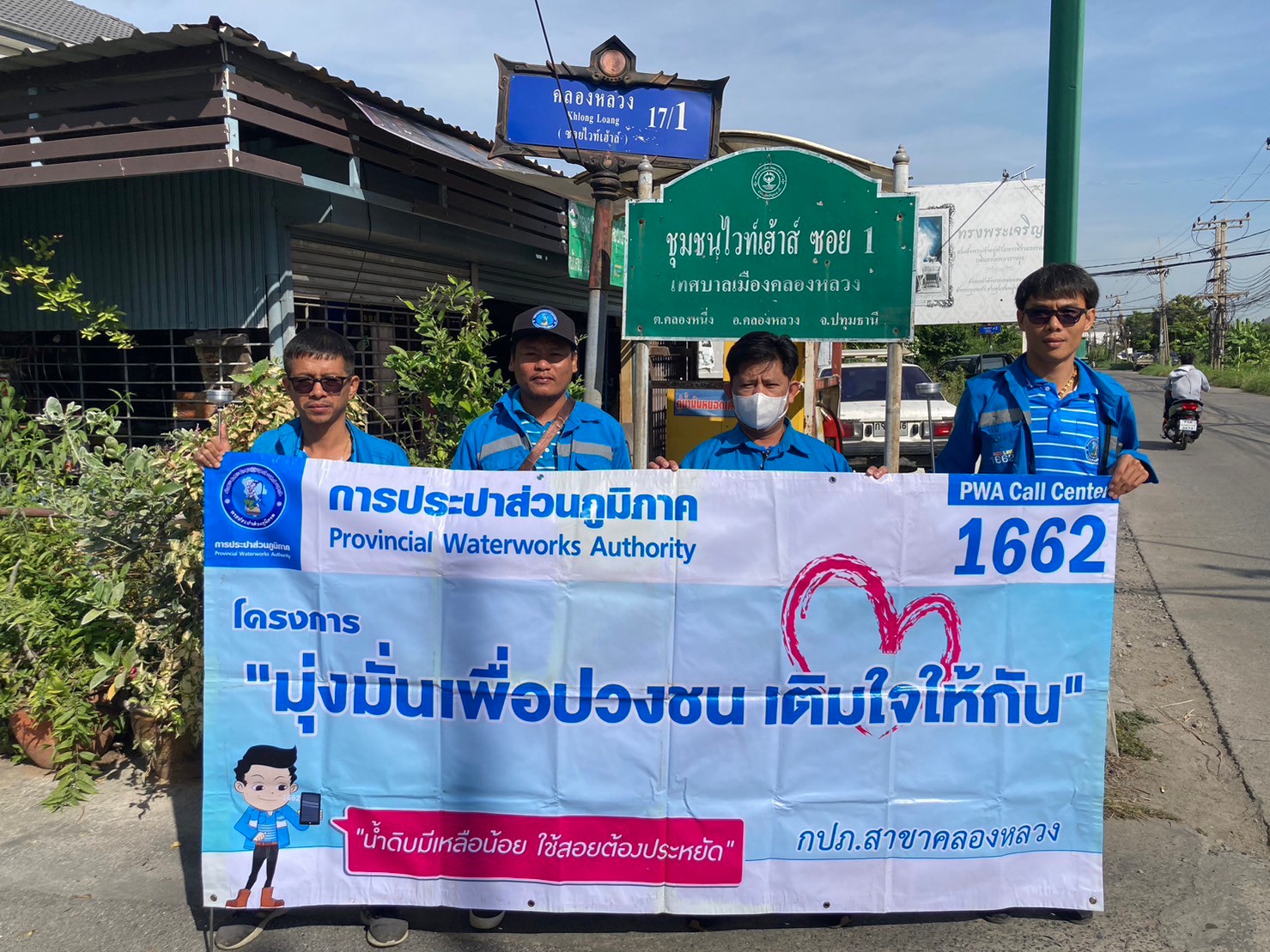 กปภ.สาขาคลองหลวง ลงพื้นที่ให้บริการ จัดกิจกรรมโครงการ มุ่ง-มั่น-เพื่อปวงชน เติมใจให้กัน ครั้งที่ 1/2567