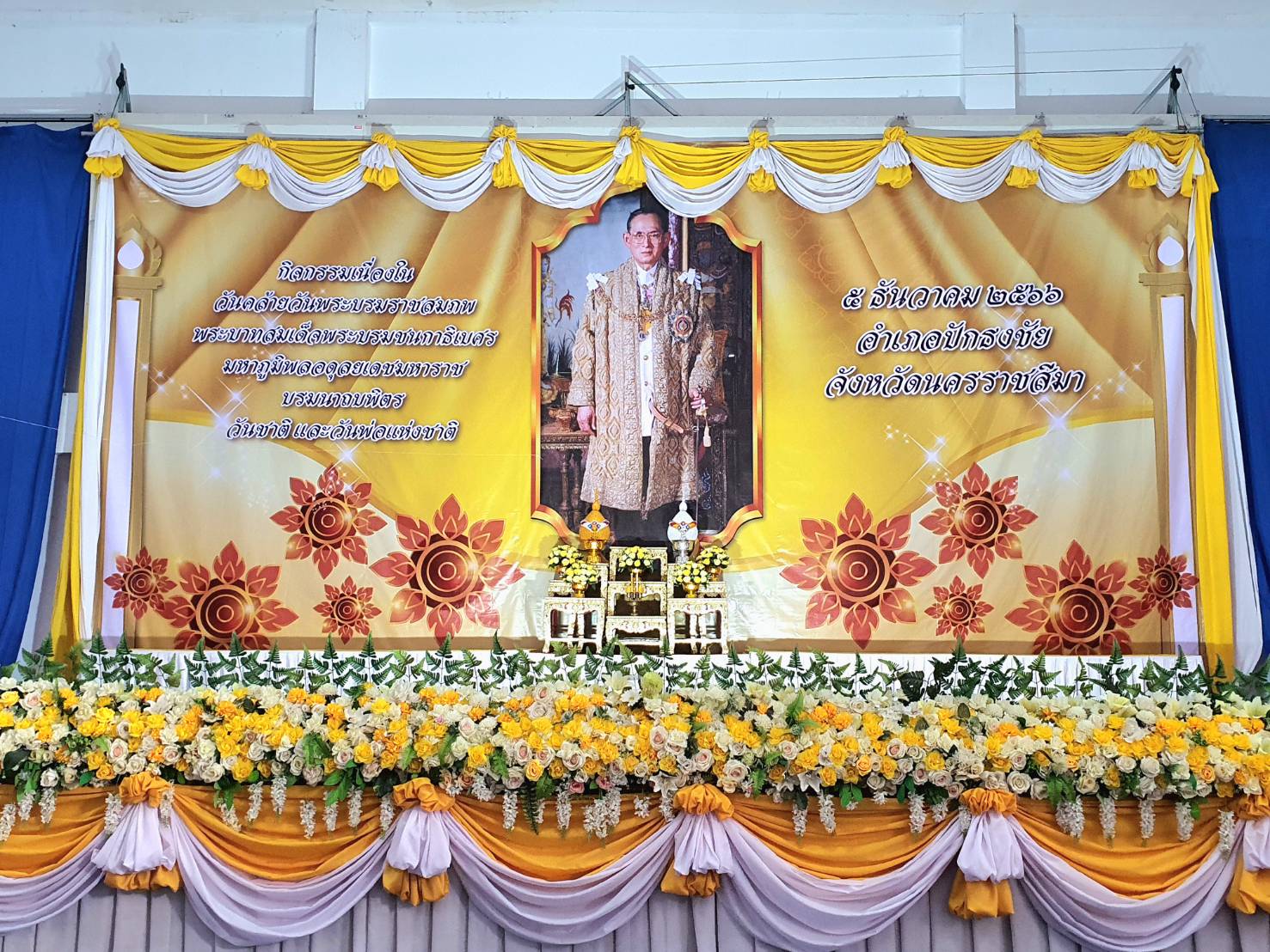 การประปาส่วนภูมิภาคสาขาปักธงชัย ร่วมกิจกรรมวันคล้ายวันพระบรมราชสมภพ พระบาทสมเด็จพระบรมชนกาธิเบศร มหาภูมิพลอดุลยเดชมหาราช บรมนาถบพิตร วันชาติ วันพ่อแห่งชาติ และวันดินโลก