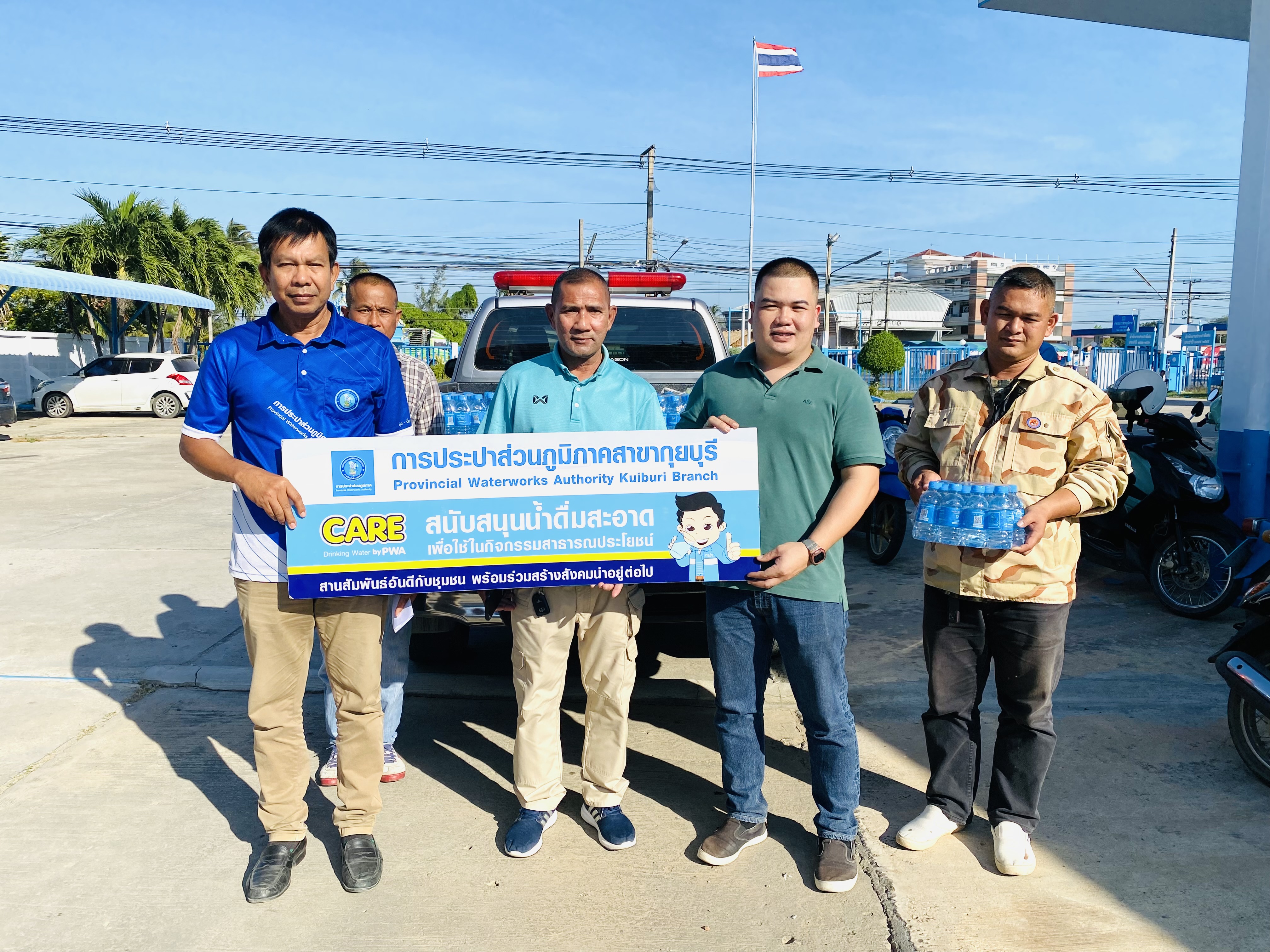 กปภ.สาขากุยบุรีมอบน้ำดื่มบรรจุขวดตราสัญลักษณ์ กปภ.ให้กับอำเภอกุยบุรี