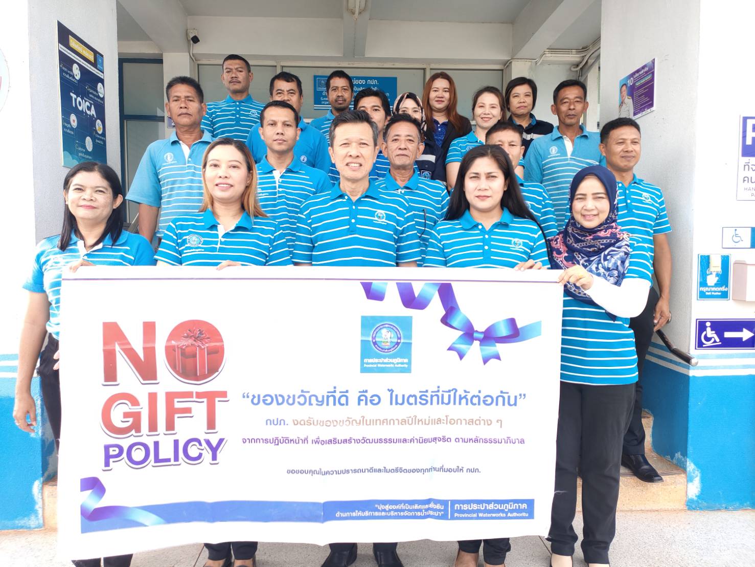 การประปาส่วนภูมิภาคสาขาสตูล ร่วมประกาศเจตนารมณ์  สุจริต โปร่งใส มหาดไทยใสสะอาด 