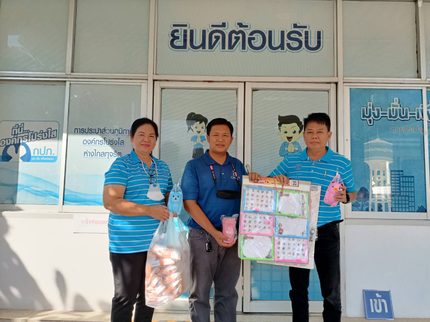 กปภ.สาขากำแพงเพชร ปันความสุข มอบของขวัญวันเด็ก ทต.ปากดง