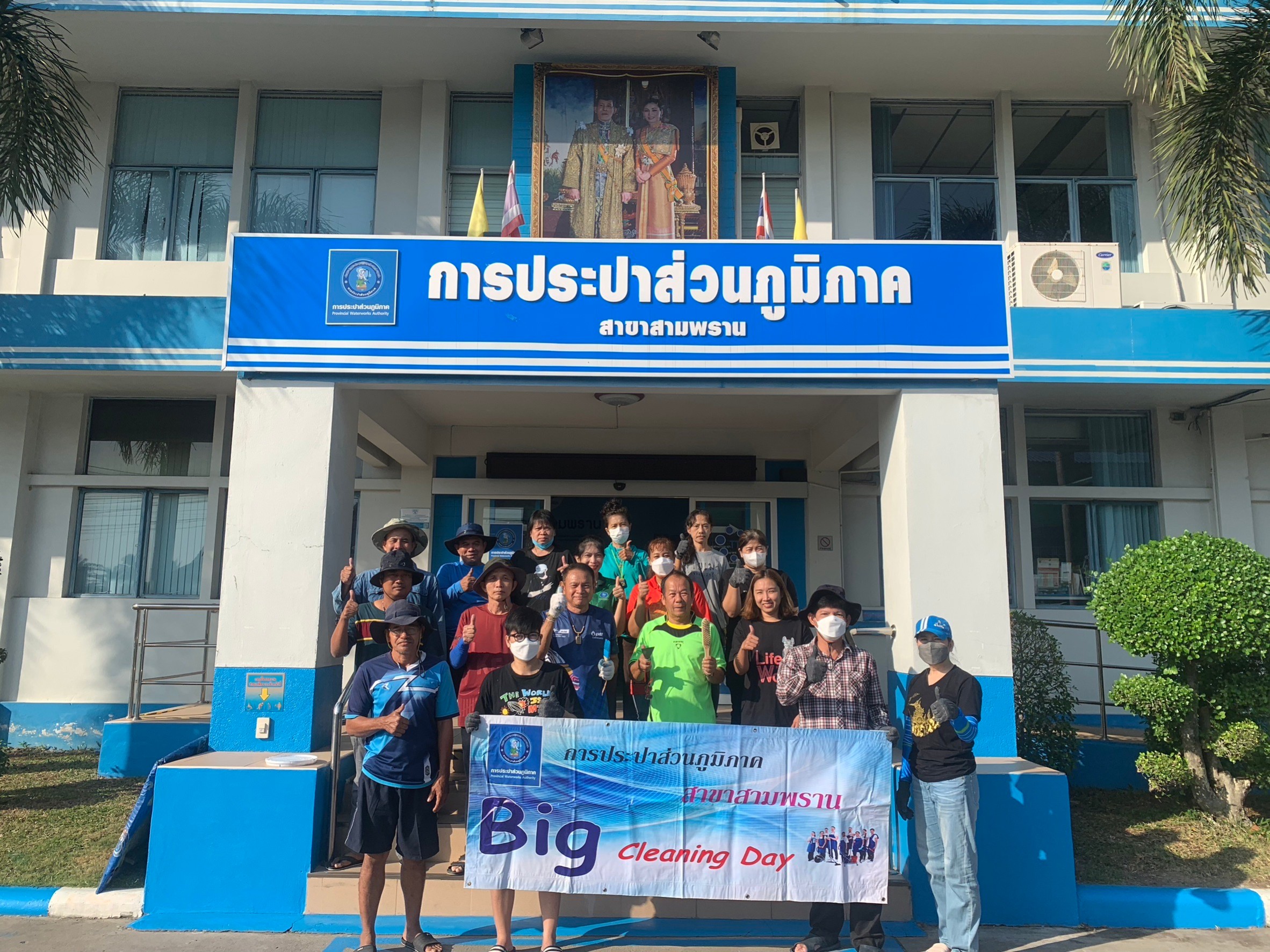 กปภ.สาขาสามพราน จัดกิจกรรม Big Cleaning Day
