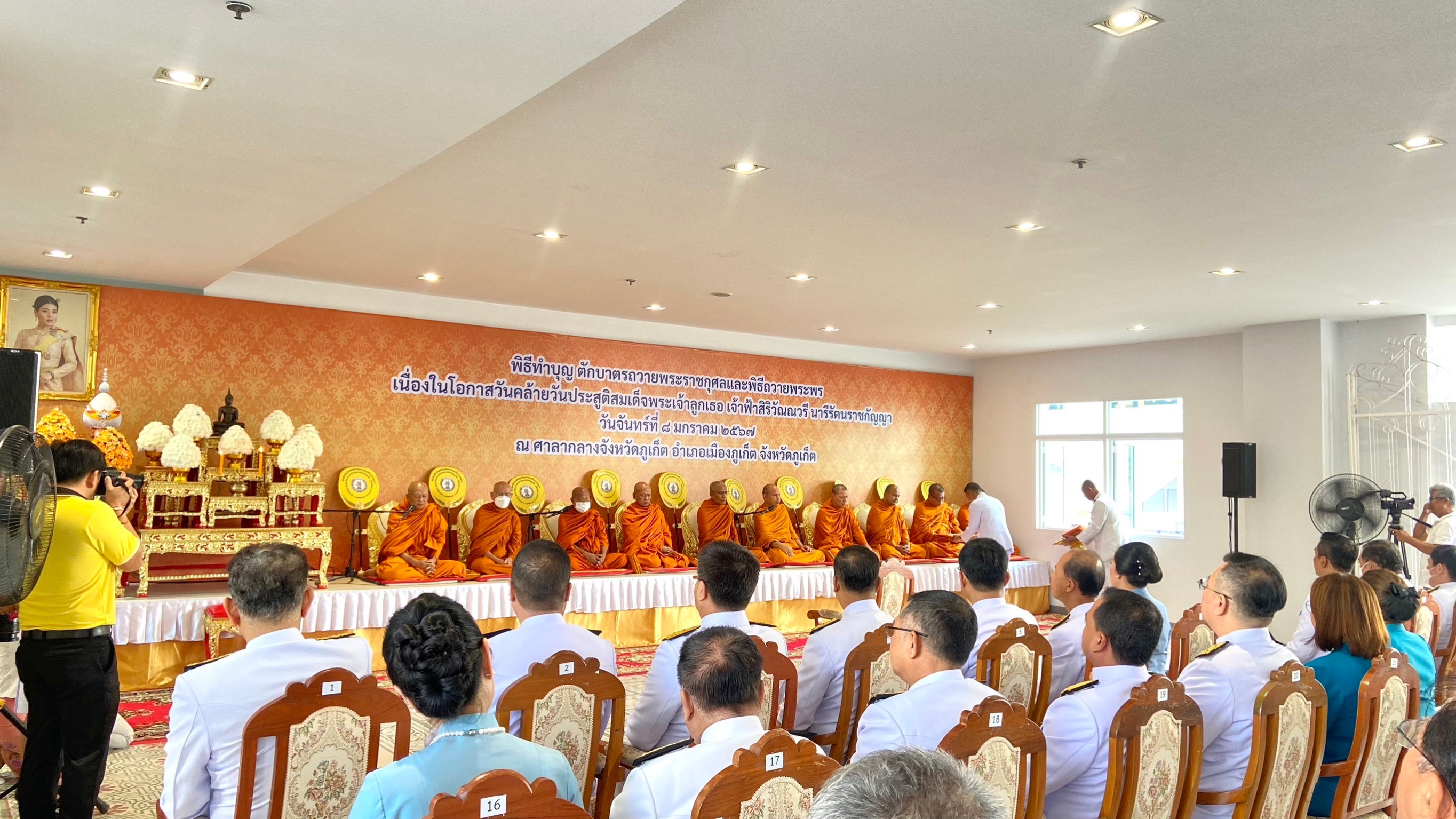 กปภ.สาขาภูเก็ต ร่วมพิธีทำบุญตักบาตรถวายพระกุศล และพิธีถวายพระพร เนื่องในโอกาสวันคล้ายวันประสูติสมเด็จพระเจ้าลูกเธอ เจ้าฟ้าสิริวัณณวรี นารีรัตนราชกัญญา
