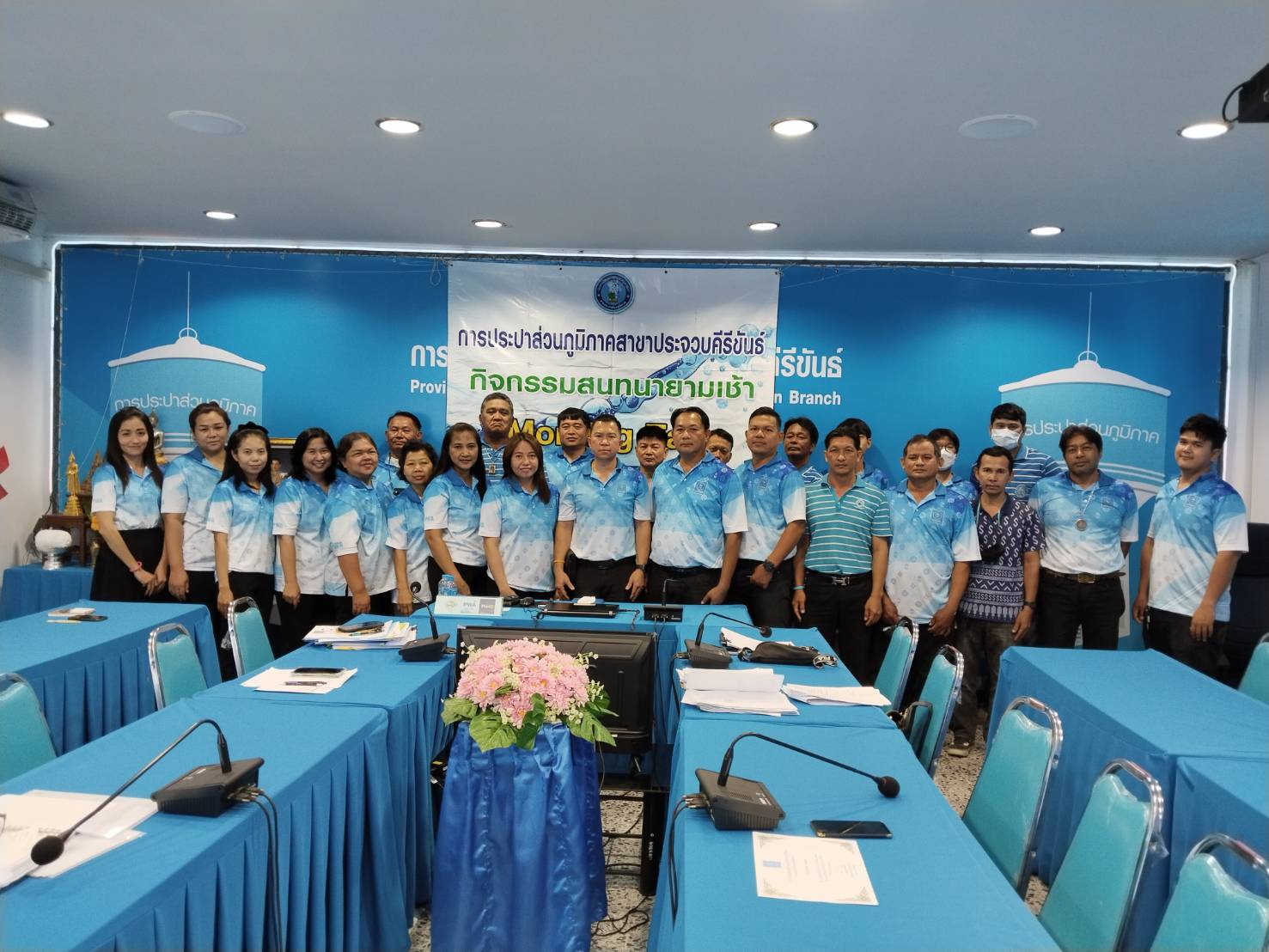 การประปาส่วนภูมิภาคสาขาประจวบคีรีขันธ์ จัดกิจกรรมสนทนายามเช้า (Morning talk) ครั้งที่ 4/2567