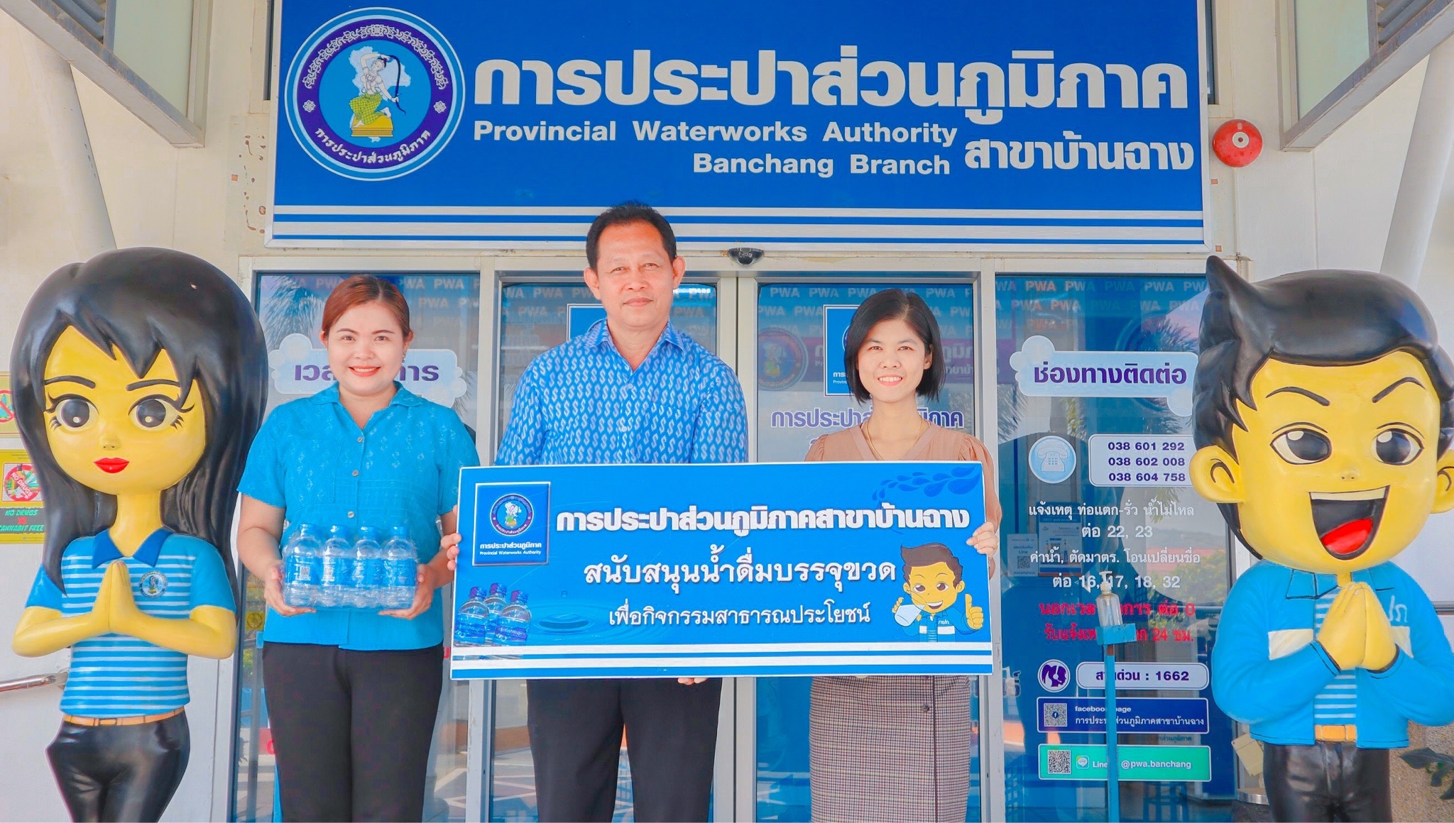 กปภ.สาขาบ้านฉาง สนับสนุนน้ำดื่มตรา กปภ.