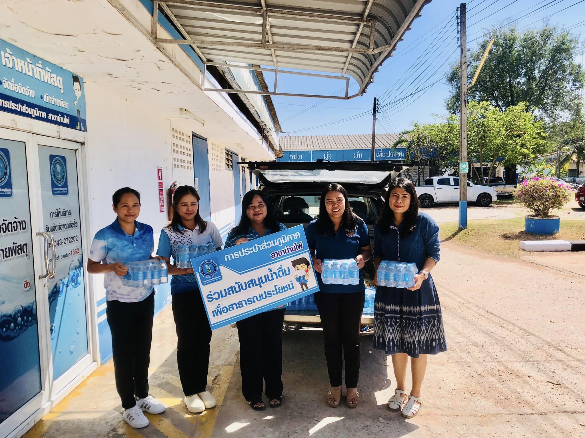 การประปาส่วนภูมิภาคสาขาบ้านไผ่ มอบน้ำดื่มบรรจุขวดตราสัญลักษณ์ กปภ. ให้กับสำนักงานปศุสัตว์อำเภอบ้านไผ่
