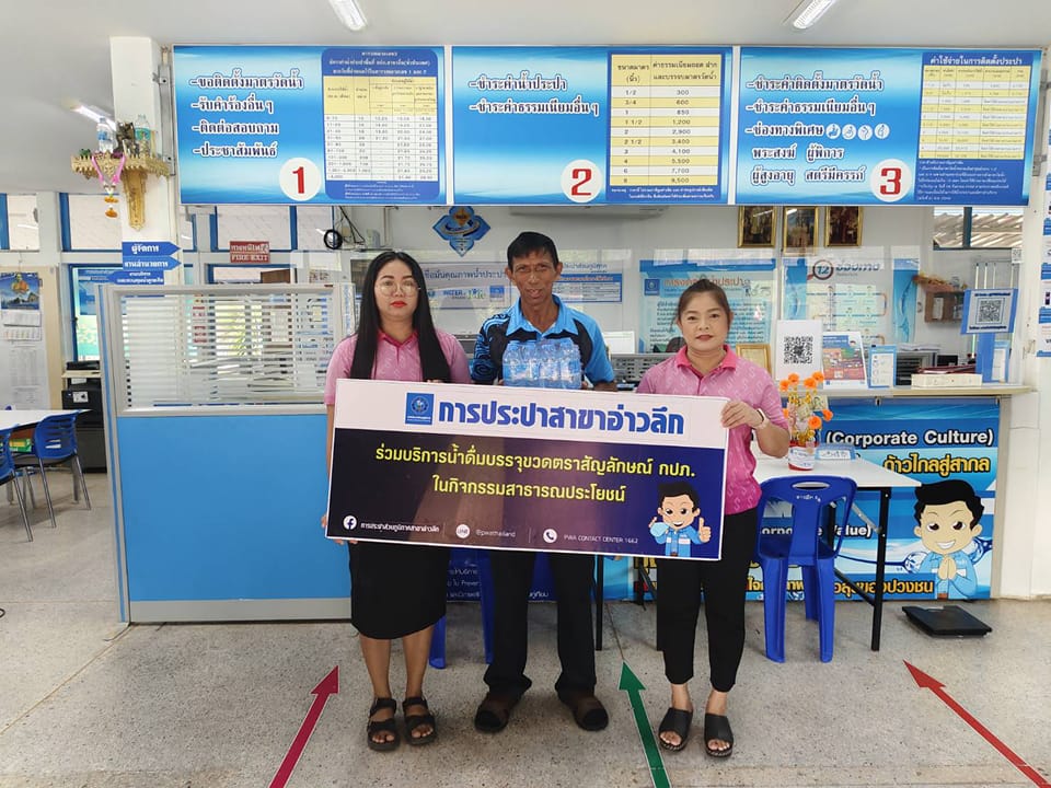 การประปาส่วนภูมิภาคสาขาอ่าวลึก ให้การสนับสนุนน้ำดื่มตราสัญลักษณ์ กปภ.