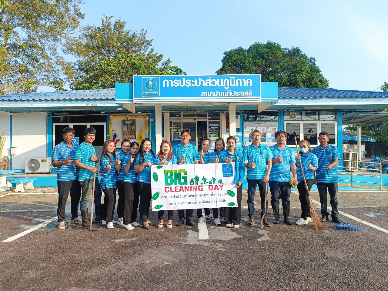 การประปาส่วนภูมิภาคสาขาปากน้ำประแสร์ จัดกิจกรรม Big Cleaning Day