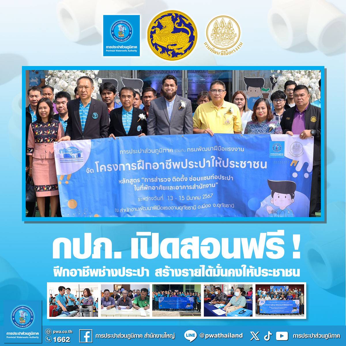 กปภ. เปิดสอนฟรี! ฝึกอาชีพช่างประปา สร้างรายได้มั่นคงให้ประชาชน