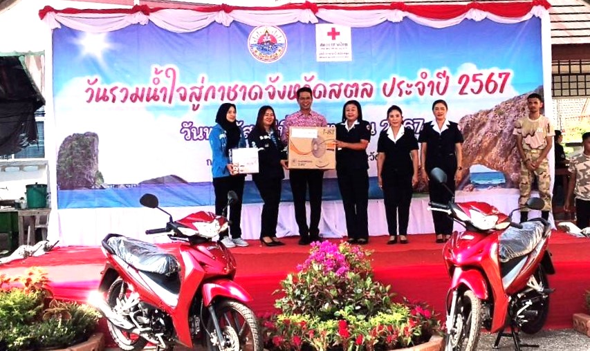 การประปาส่วนภูมิภาคสาขาสตูล ร่วมบริจาคของรางวัล ในงาน  วันรวมน้ำใจสู่กาชาดจังหวัดสตูล ประจำปี 2567  