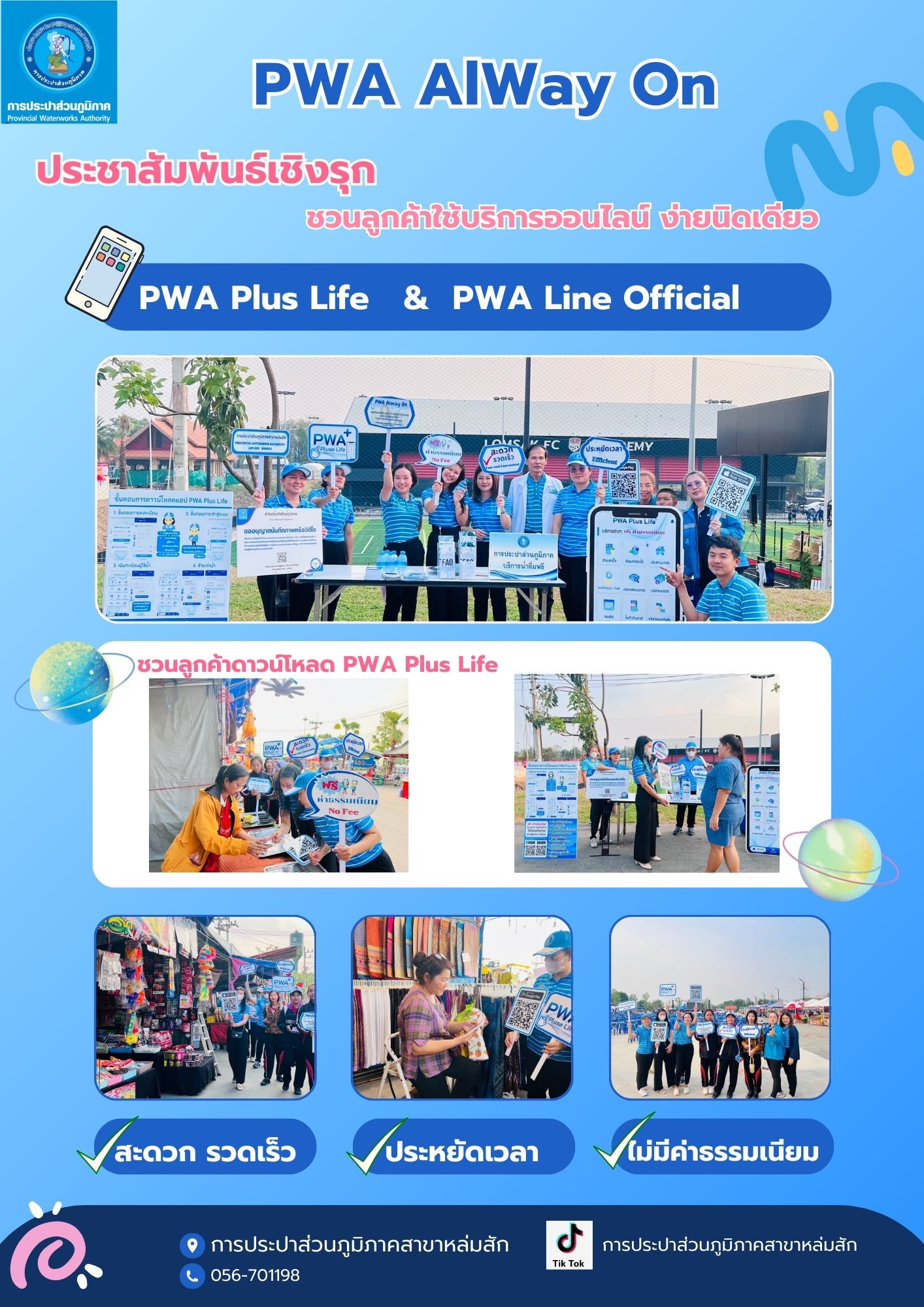 ชวนลูกค้าจ่ายออนไลน์ ง่ายนิดเดียว PWA Alway On