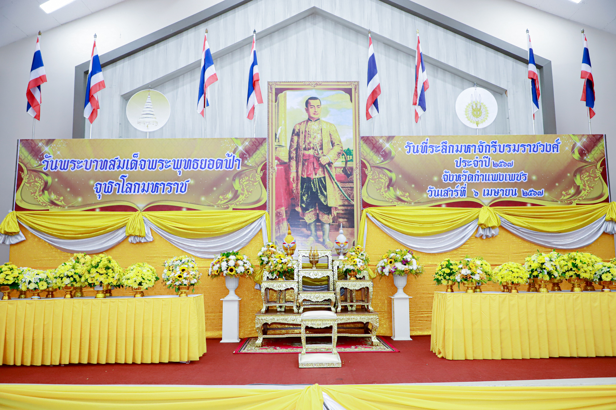 กปภ.สาขากำแพงเพชร ร่วมพิธีถวายราชสดุดี เนื่องในวันพระบาทสมเด็จพระพุทธยอดฟ้าจุฬาโลกมหาราช และวันที่ระลึกมหาจักรีบรมราชวงศ์