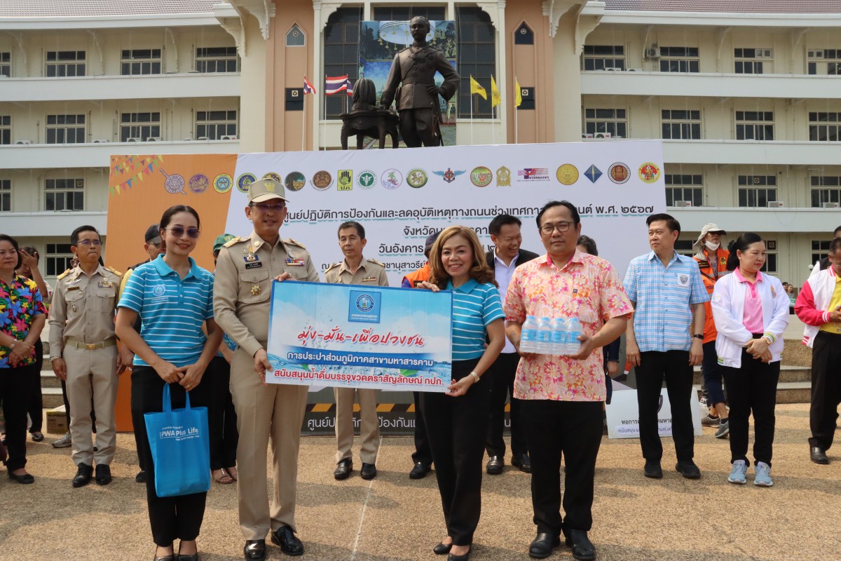 กปภ.สาขามหาสารคาม เข้าร่วมพิธีเปิดศูนย์ปฏิบัติการป้องกันและลดอุบัติเหตุทางถนนช่วงเทศกาลสงกรานต์ ปี 2567 ภายใต้ชื่อการรณรงค์  ขับขี่ปลอดภัย เมืองไทย ไร้อุบัติเหตุ