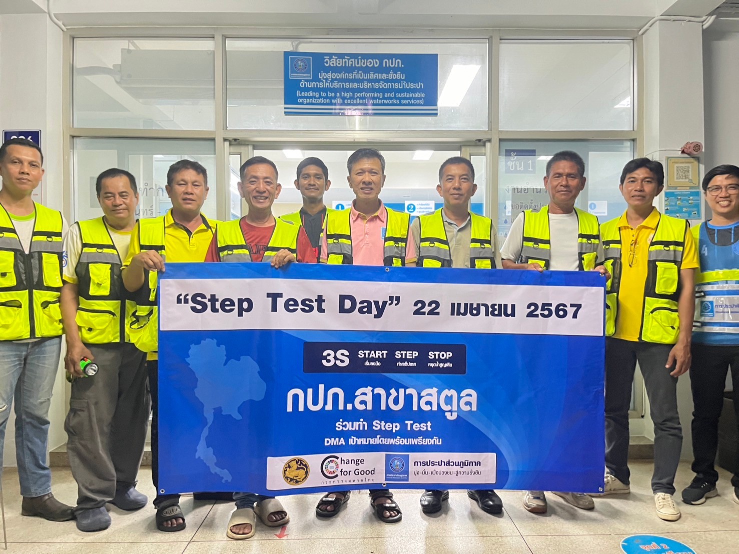 การประปาส่วนภูมิภาคสาขาสตูล จัดกิจกรรมในวัน Step Test Day