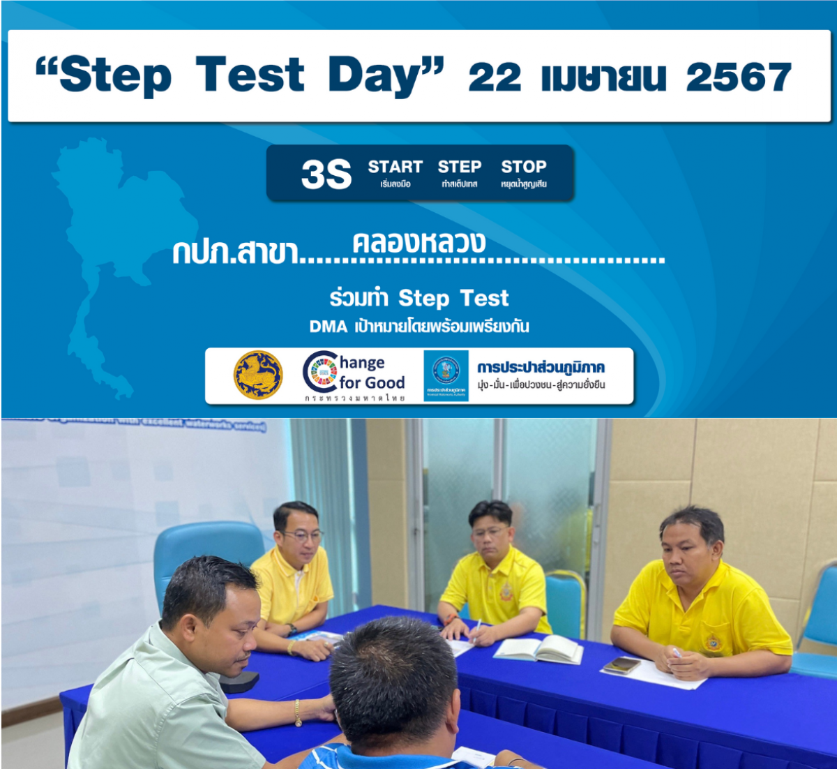 กปภ. สาขาคลองหลวง สานต่อภารกิจลดน้ำสูญเสีย ลงพื้นที่ "Step Test Day" สร้างความมั่นใจให้ผู้ใช้น้ำ