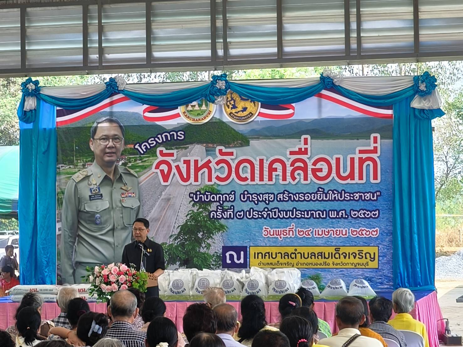 กปภ. สาขาเลาขวัญ  เข้าร่วมโครงการจังหวัดเคลื่อนที่ บำบัดทุกข์ บำรุงสุข สร้างรอยยิ้มให้ประชาชน   ครั้งที่ 7  ประจำปีงบประมาณ พ.ศ. 2567  ณ เทศบาลตำบลสมเด็จเจริญ หมู่ที่ 5 ตำบลสมเด็จเจริญ อำเภอหนองปรือ จังหวัดกาญจนบุรี