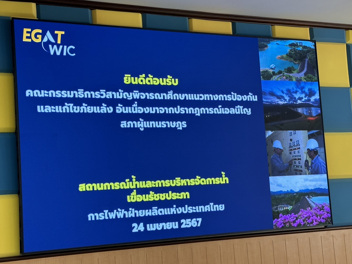 การประปาส่วนภูมิภาคสาขาสุราษฎร์ธานี(ชั้นพิเศษ) เข้าร่วมประชุมเกี่ยวกับแนวทางการป้องกันและแก้ไขปัญหาภัยแล้งอันเนื่องมาจากปรากฏการณ์เอลนิญโญ่