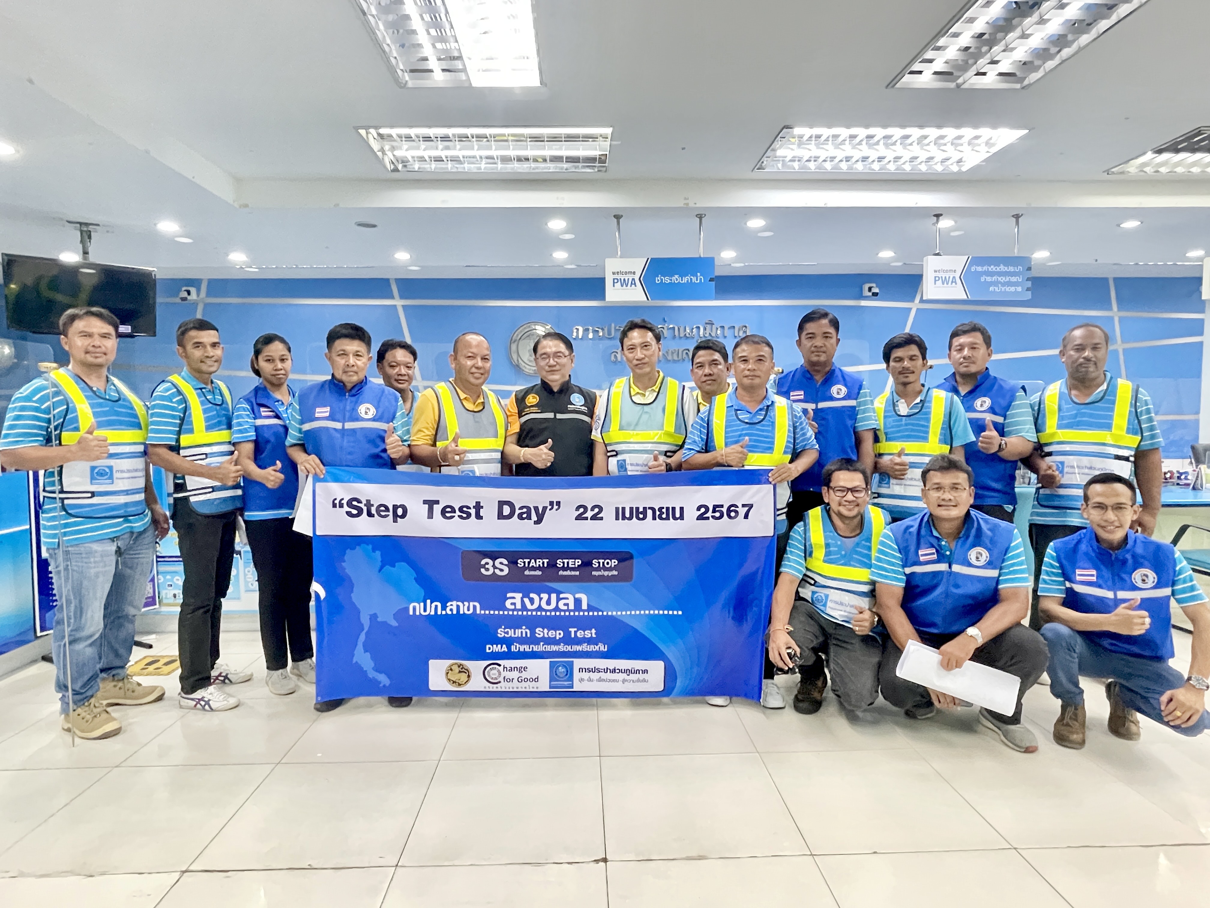กปภ.สาขาสงขลา ผนึกกำลัง "Step Test Day" พื้นที่ DMA สงขลา-นาทวี มุ่งลดน้ำสูญเสีย