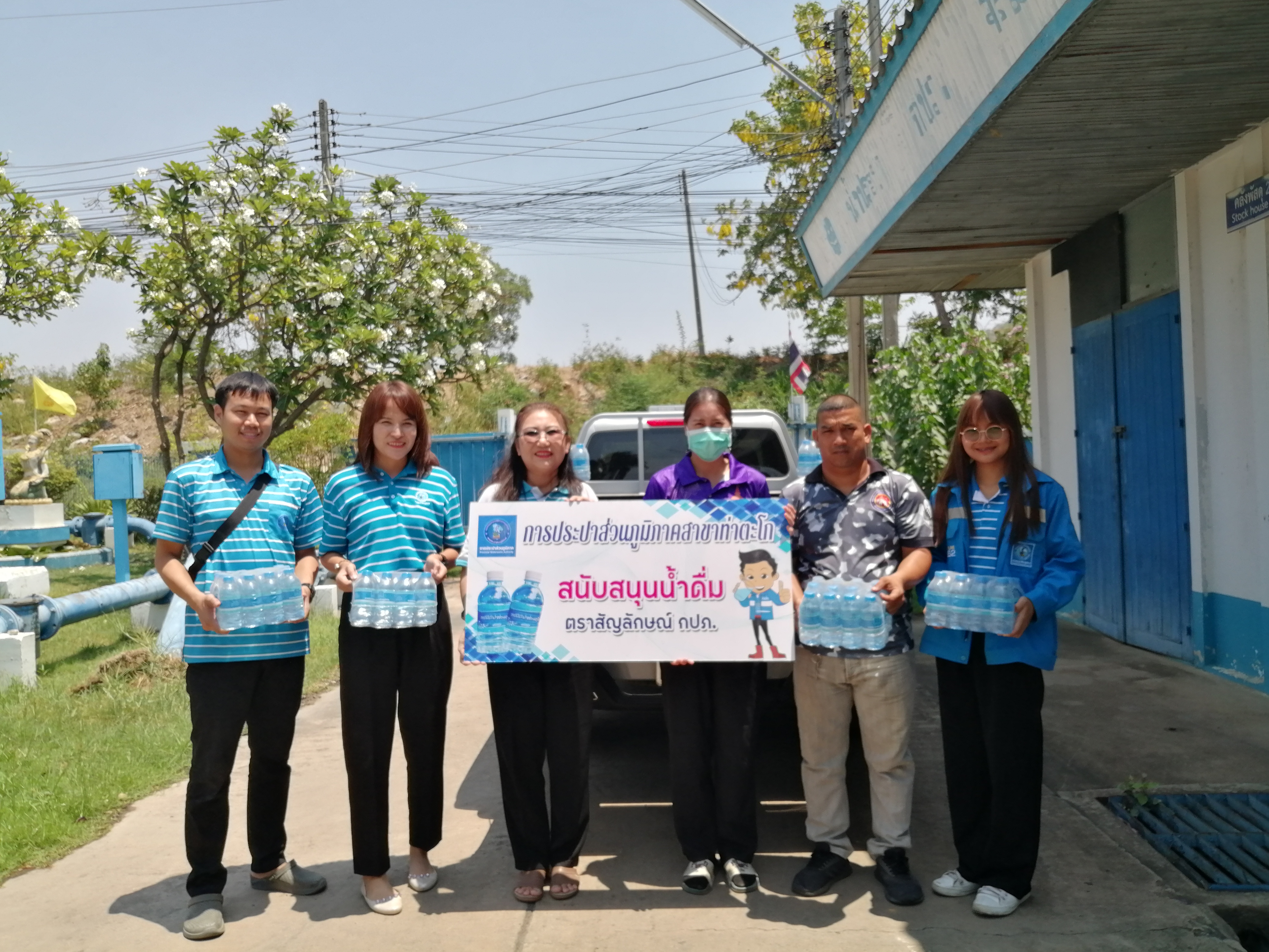 กปภ.สาขาท่าตะโก สนับสนุนน้ำดื่มให้กับ ศูนย์ปฏิบัติการช่วยเหลือประชาชน