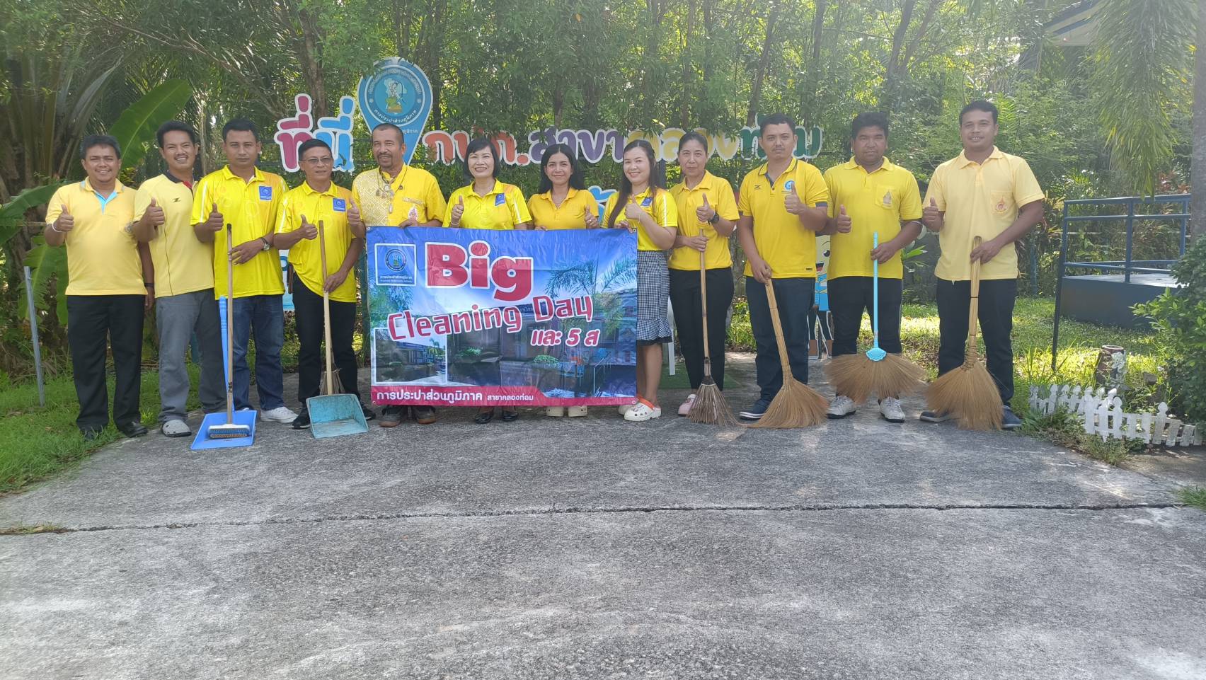 กปภ.สาขาคลองท่อม จัดกิจกรรม Big Cleaning Day