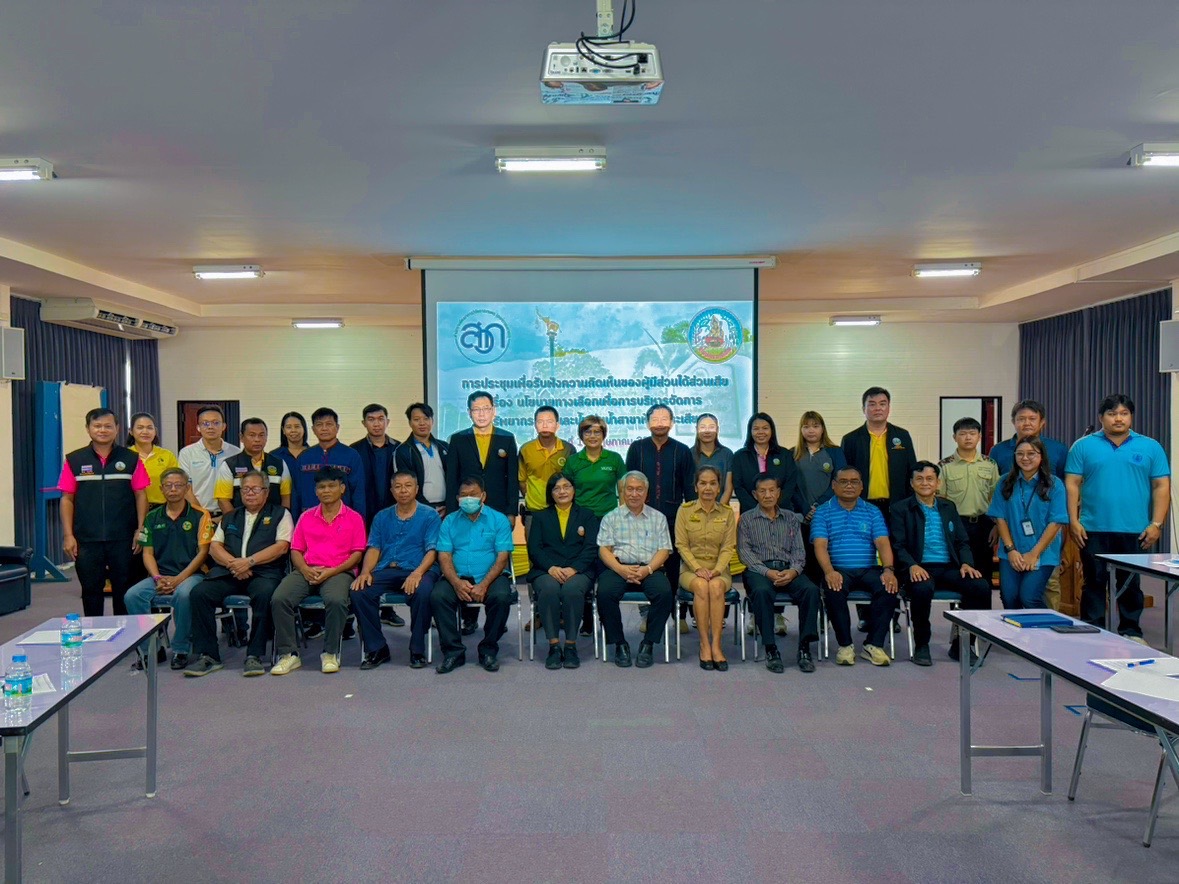 การร่วมประชุมนโยบายทางเลือกสำหรับการบริหารจัดการทรัพยากรที่ดินและน้ำ ลุ่มน้ำสาขาห้วยกระเสียว