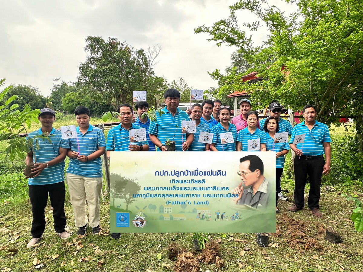 กปภ.สาขาบางมูลนาก  ปลูกป่าเพื่อแผ่นดิน เทิดพระเกียรติพระบาทสมเด็จพระบรมชนกาธิเบศร มหาภูมิพลอดุลยเดชมหาราช บรมนาถบพิตร (Fathers Land) ปี 2567