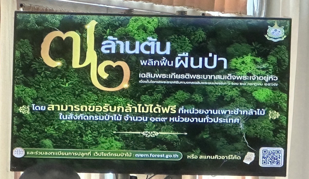 กปภ.สาขาตาก ร่วมพิธีมอบกล้าไม้ภายใต้ โครงการ 72 ล้านต้น พลิกฟื้นผืนป่า เฉลิมพระเกียรติพระบาทสมเด็จพระเจ้าอยู่หัว เนื่องในโอกาสพระราชพิธีมหามงคลเฉลิมพระชนมพรรษา 6 รอบ 28 กรกฎาคม 2567 พร้อมร่วมกันปลูกกล้าไม้บริเวณสำนักงานการประปาส่วนภูมิภาคสาขาตาก