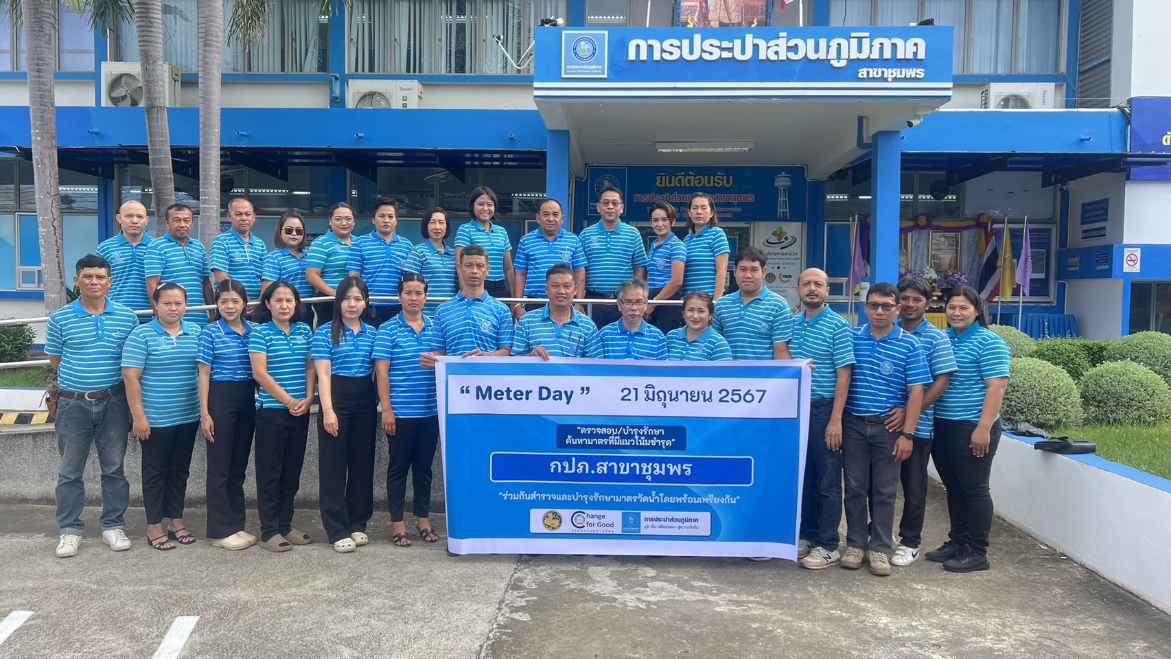 การประปาส่วนภูมิภาคสาขาชุมพรจัดกิจกรรม "Meter Day" เพื่อยกระดับคุณภาพบริการและลดน้ำสูญเสีย